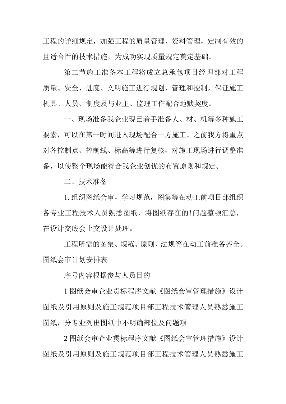 群体住宅楼施工方案.docx_第2页