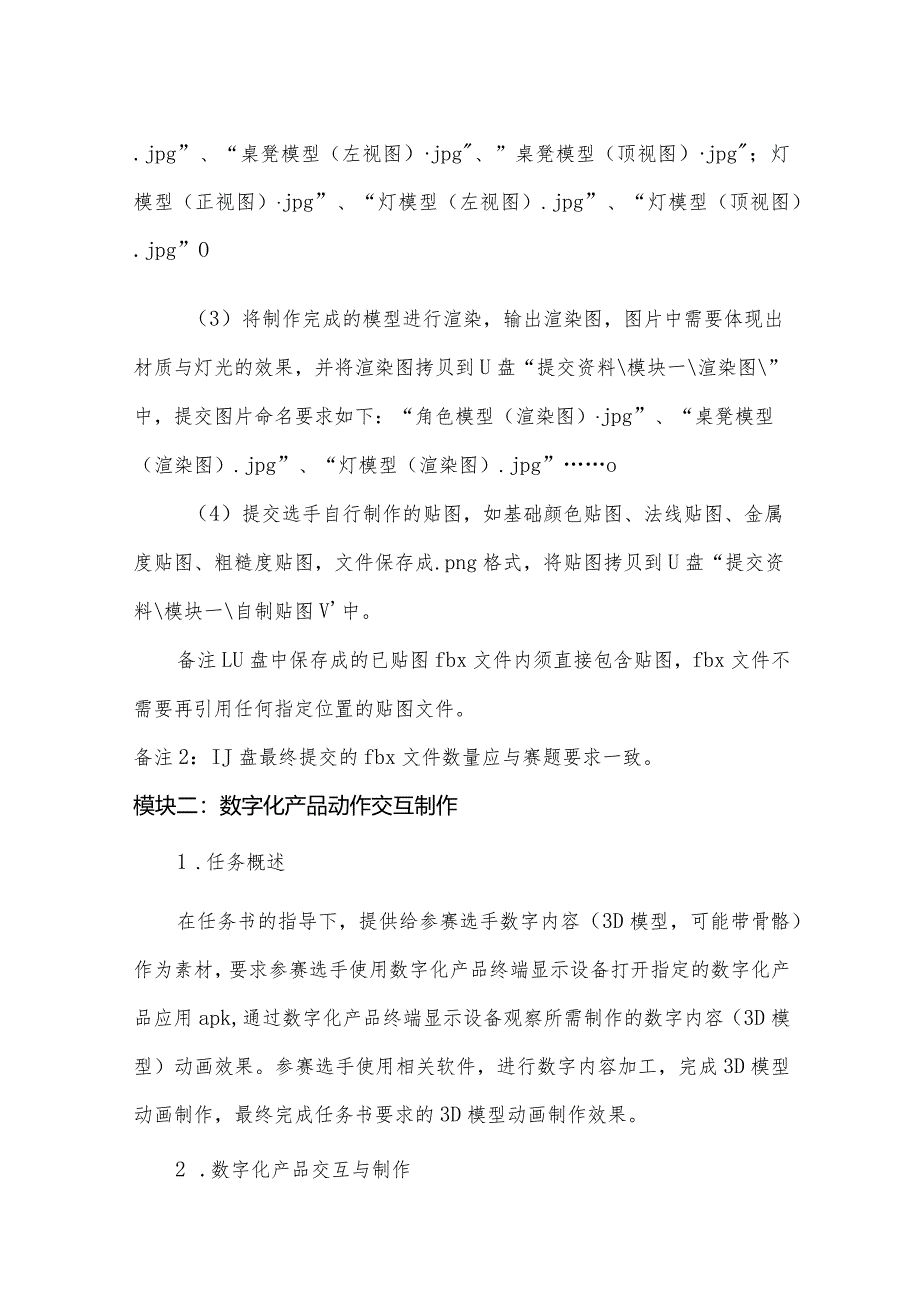 （全国职业技能比赛：高职）GZ074数字化产品设计与开发赛项赛题第9套.docx_第3页