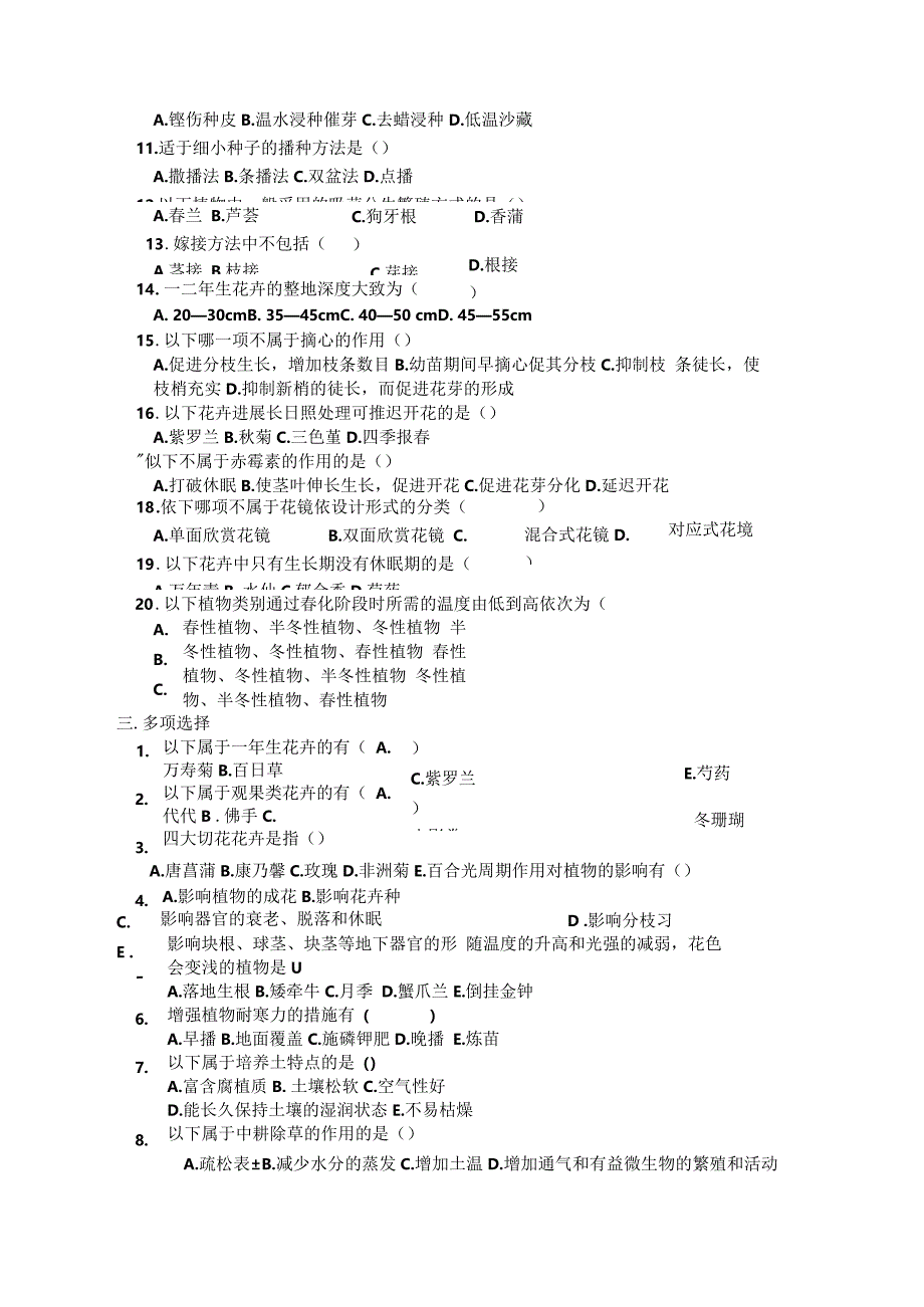 花卉学考试试题与答案.docx_第2页