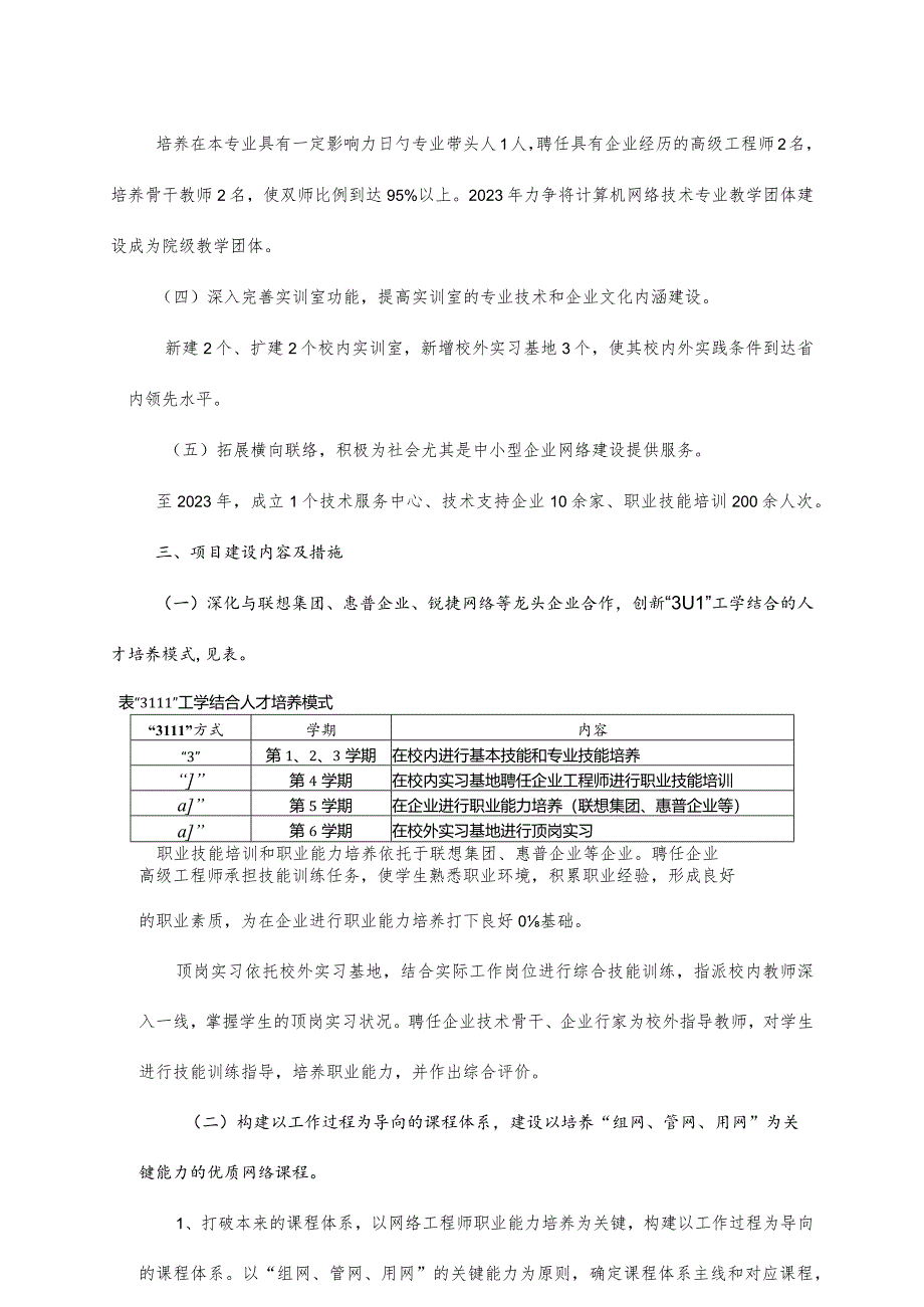 计算机网络技术专业与专业群研究方案.docx_第2页