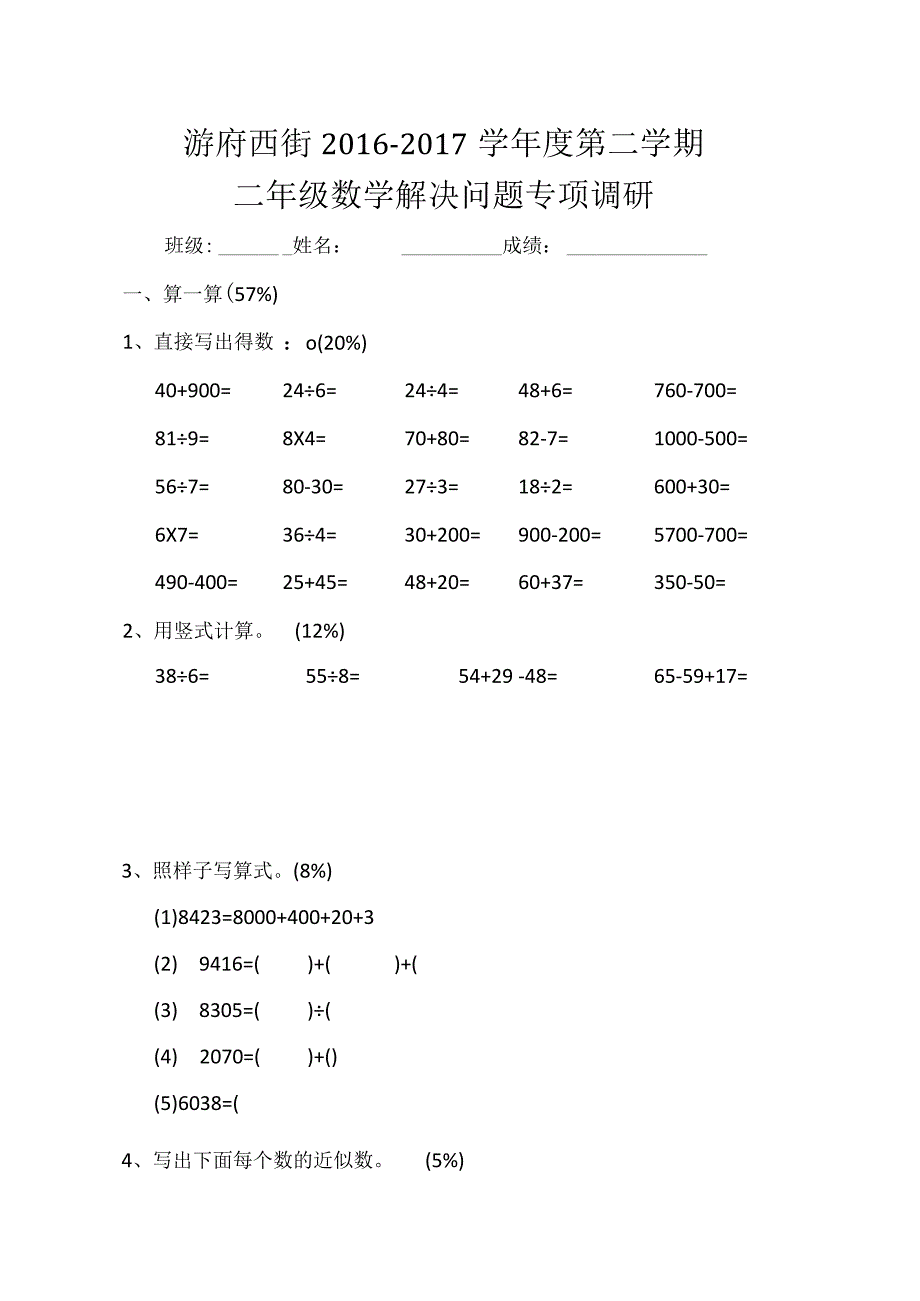 游府西街专项调研.docx_第1页