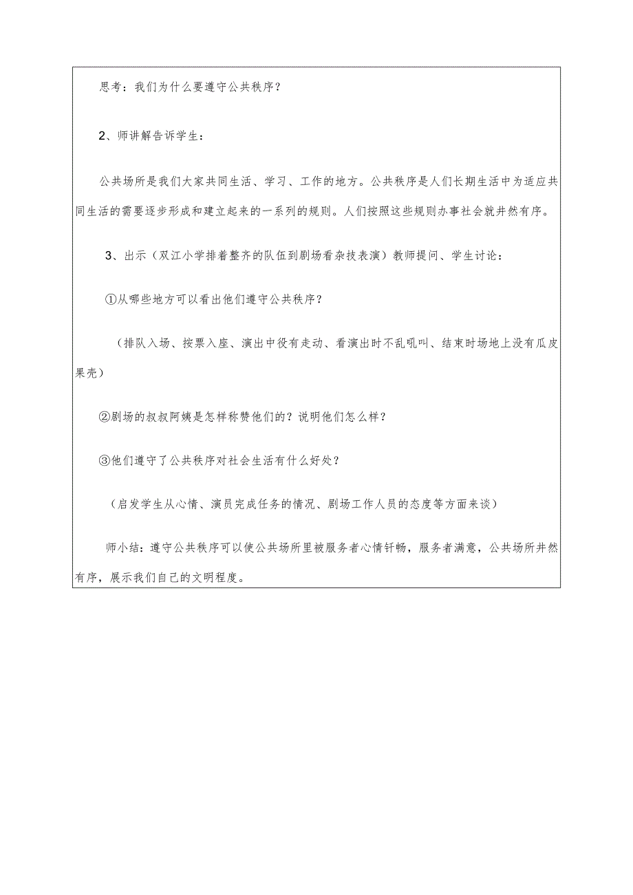 第四课4.遵守公共秩序（教案）-小学法制教育.docx_第2页