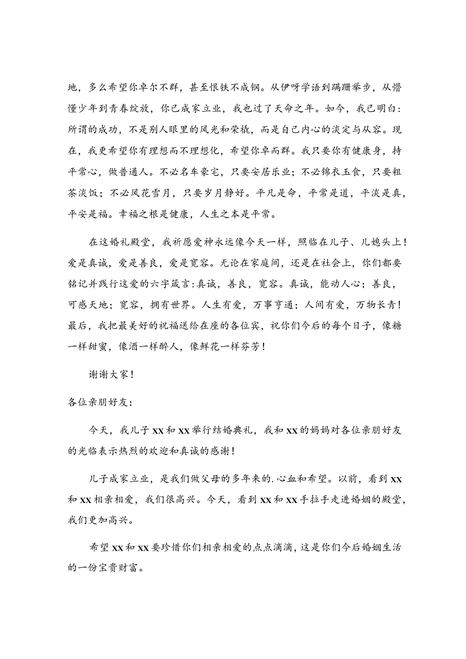 父母在儿子婚礼上的讲话稿(14篇).docx_第2页