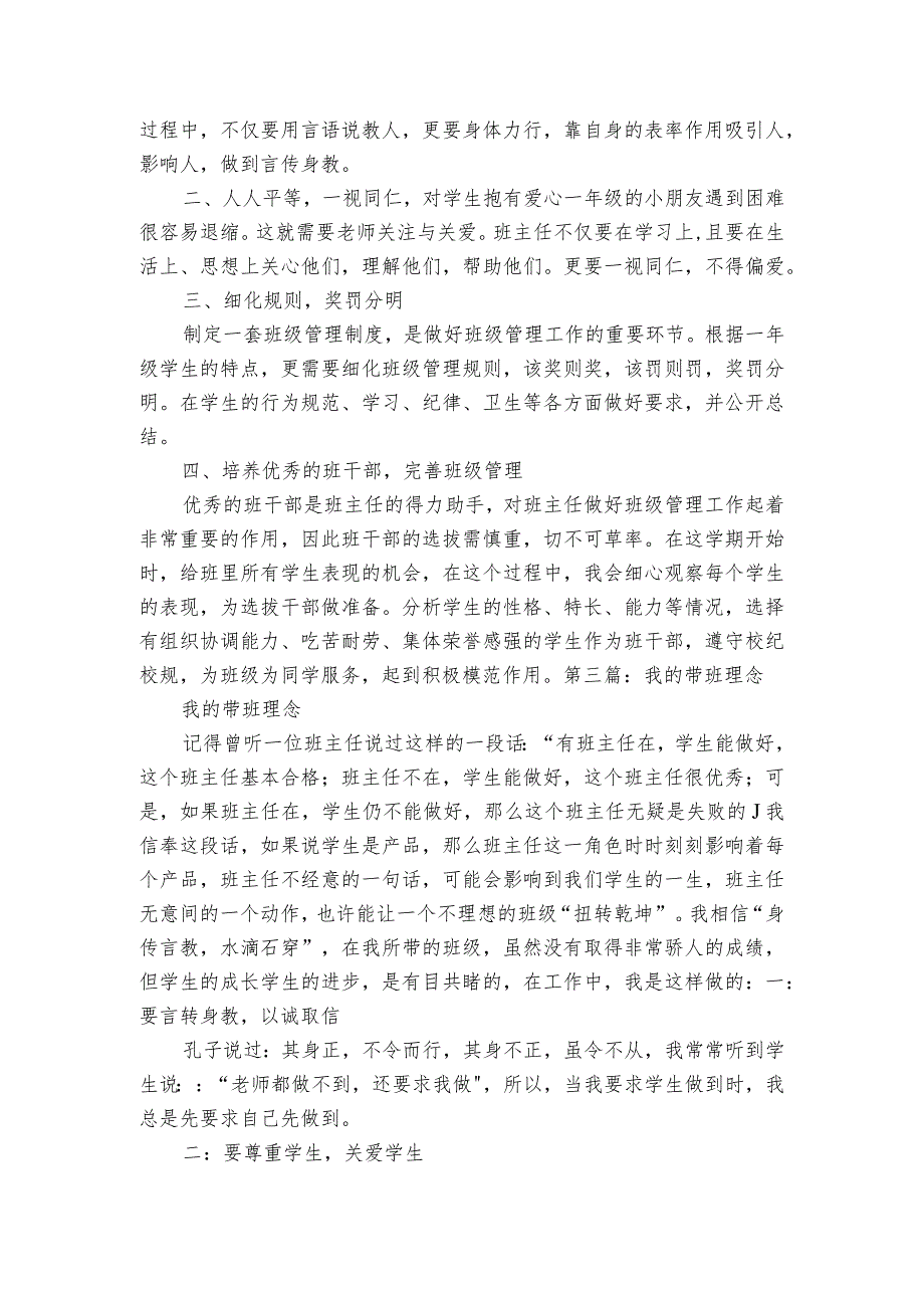 小学三年级带班理念三年级班主任带班理念(通用3篇).docx_第2页