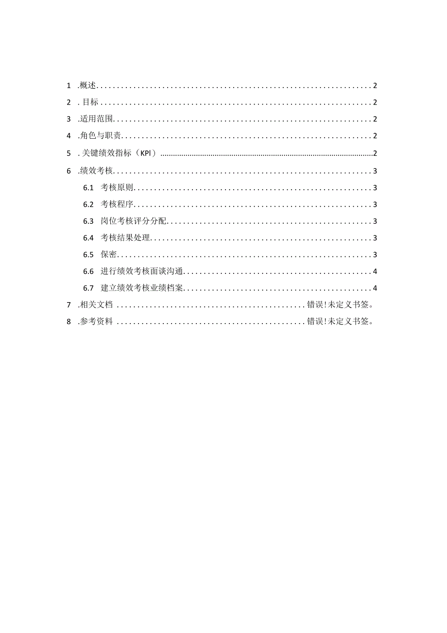 服务台人员考核管理办法.docx_第2页