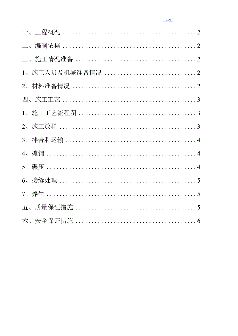 级配碎石基层施工设计方案.docx_第2页