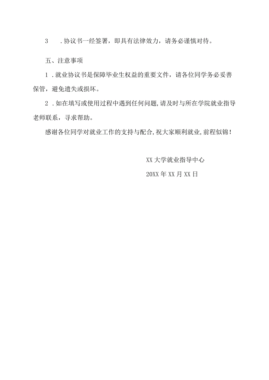 关于发放就业协议书的通知.docx_第2页