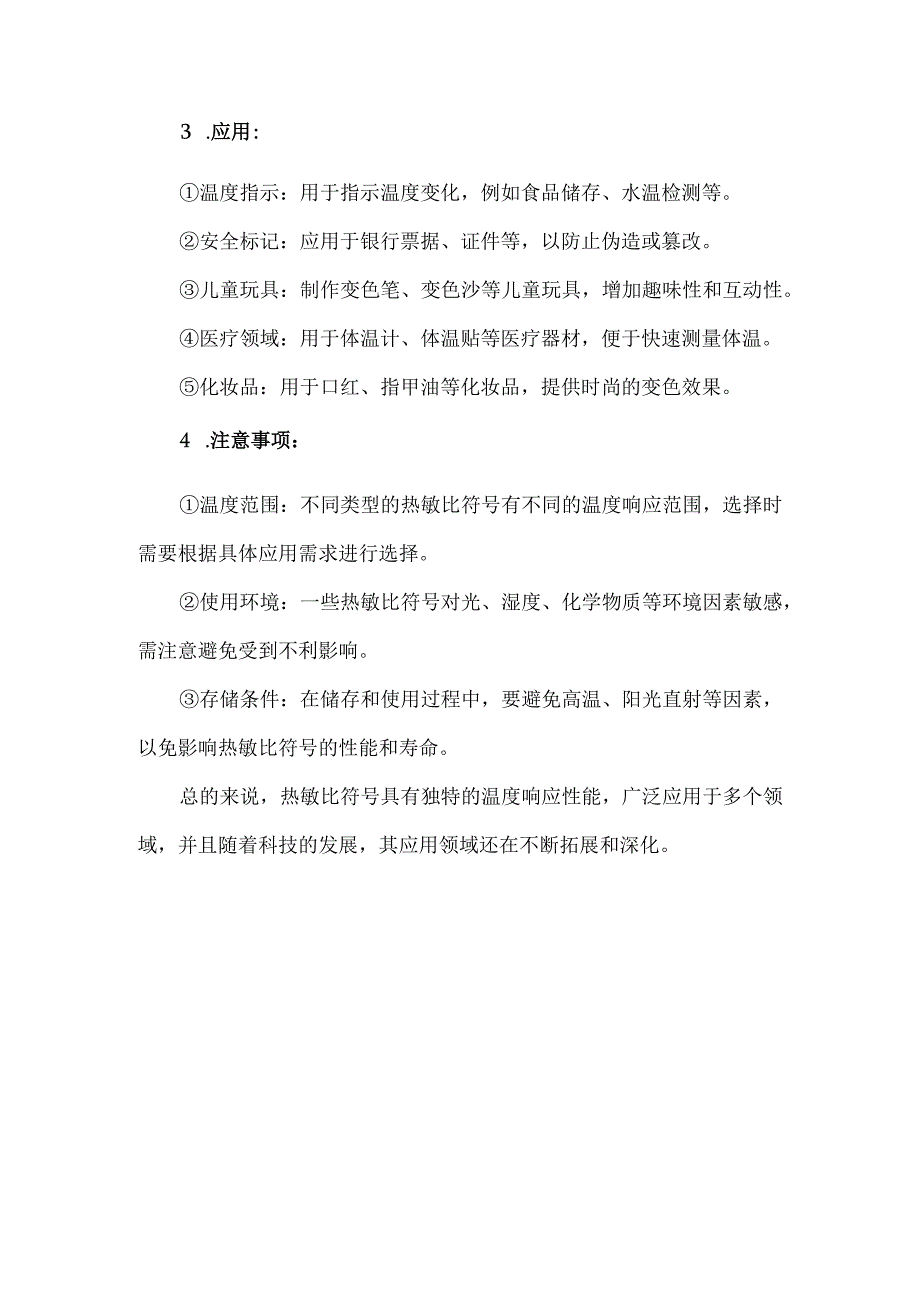 热敏比符号.docx_第2页