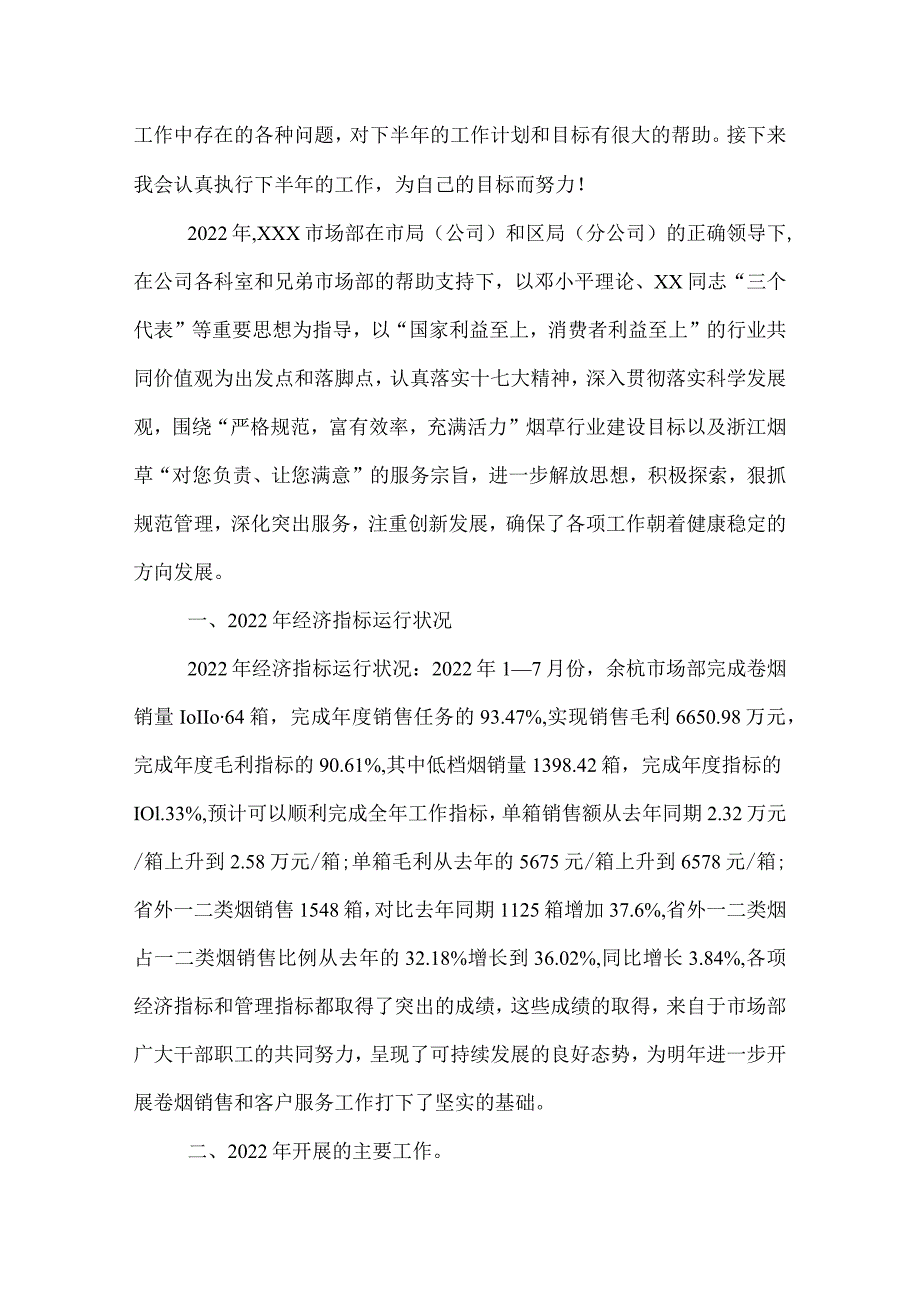 2022年市场部上半年工作总结.docx_第3页