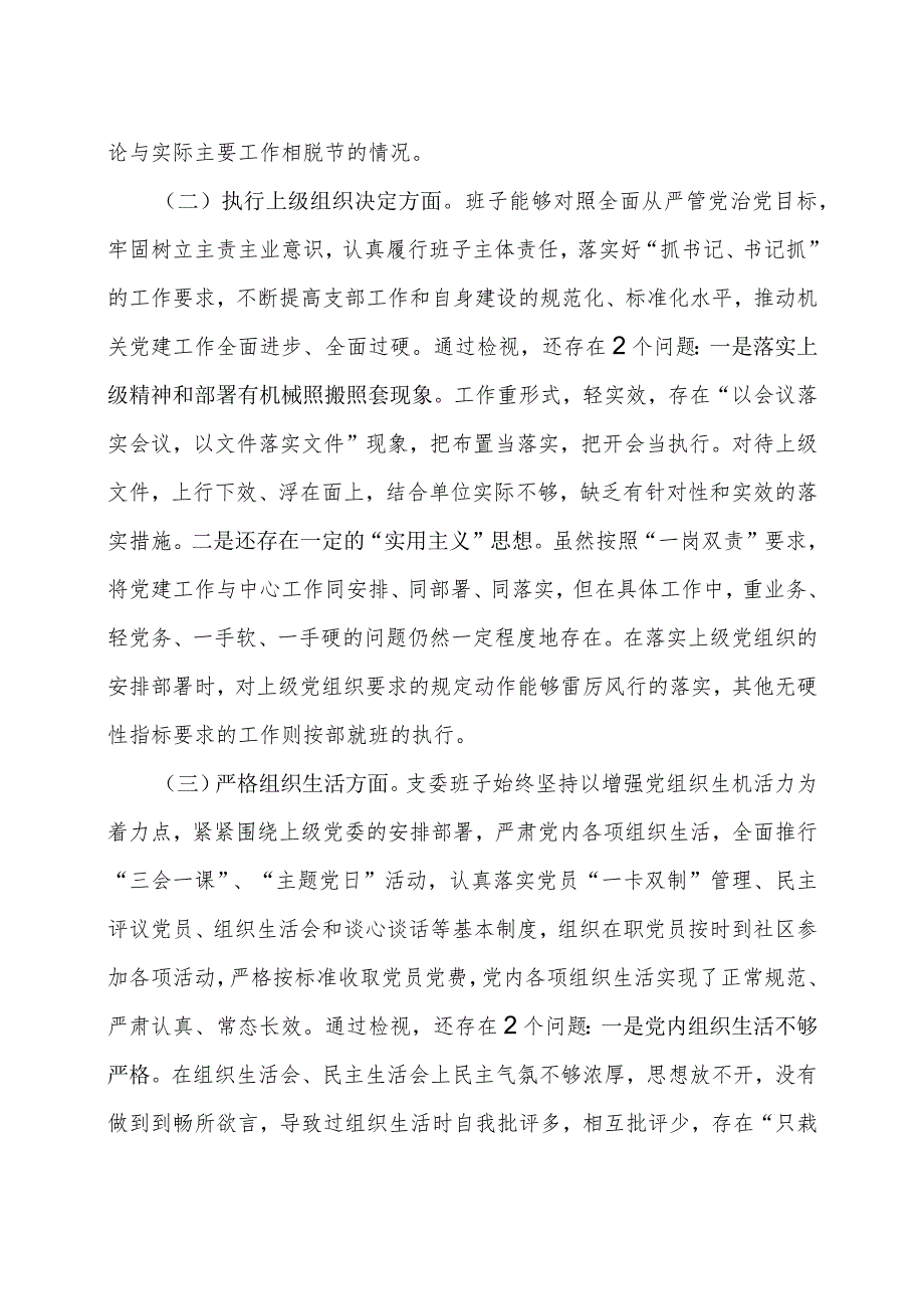 （班子）2023年度主题教育专题组织生活会发言提纲（开展主题教育+执行上级组织决定）.docx_第2页