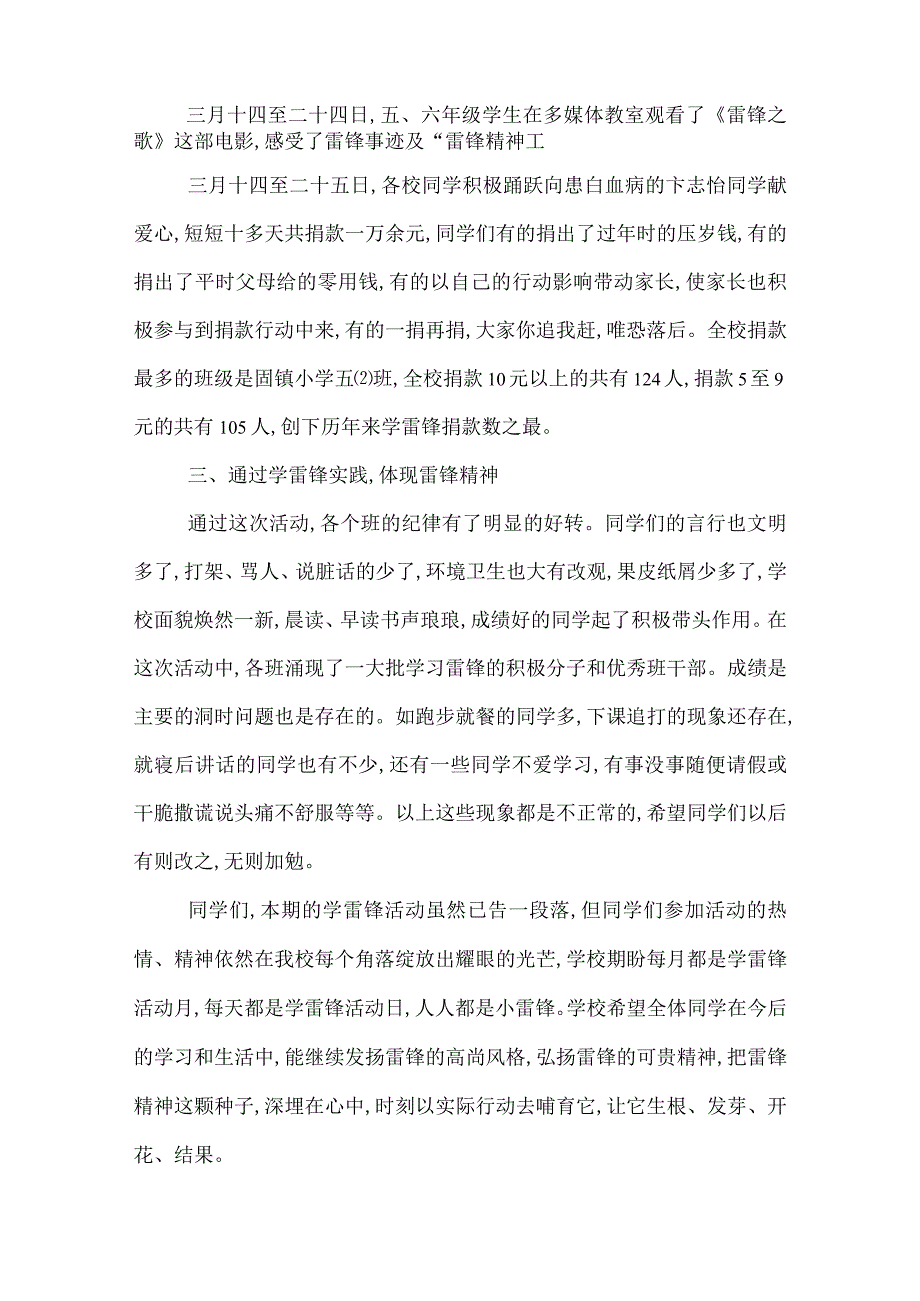 2022年学雷锋活动总结范文四篇.docx_第2页