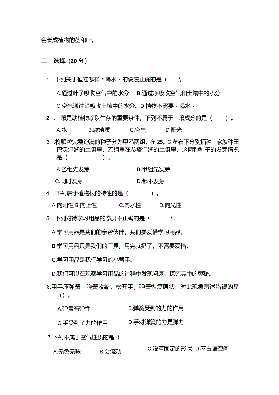 浙江省金华市2024学年四年级下册期末检测.docx_第3页