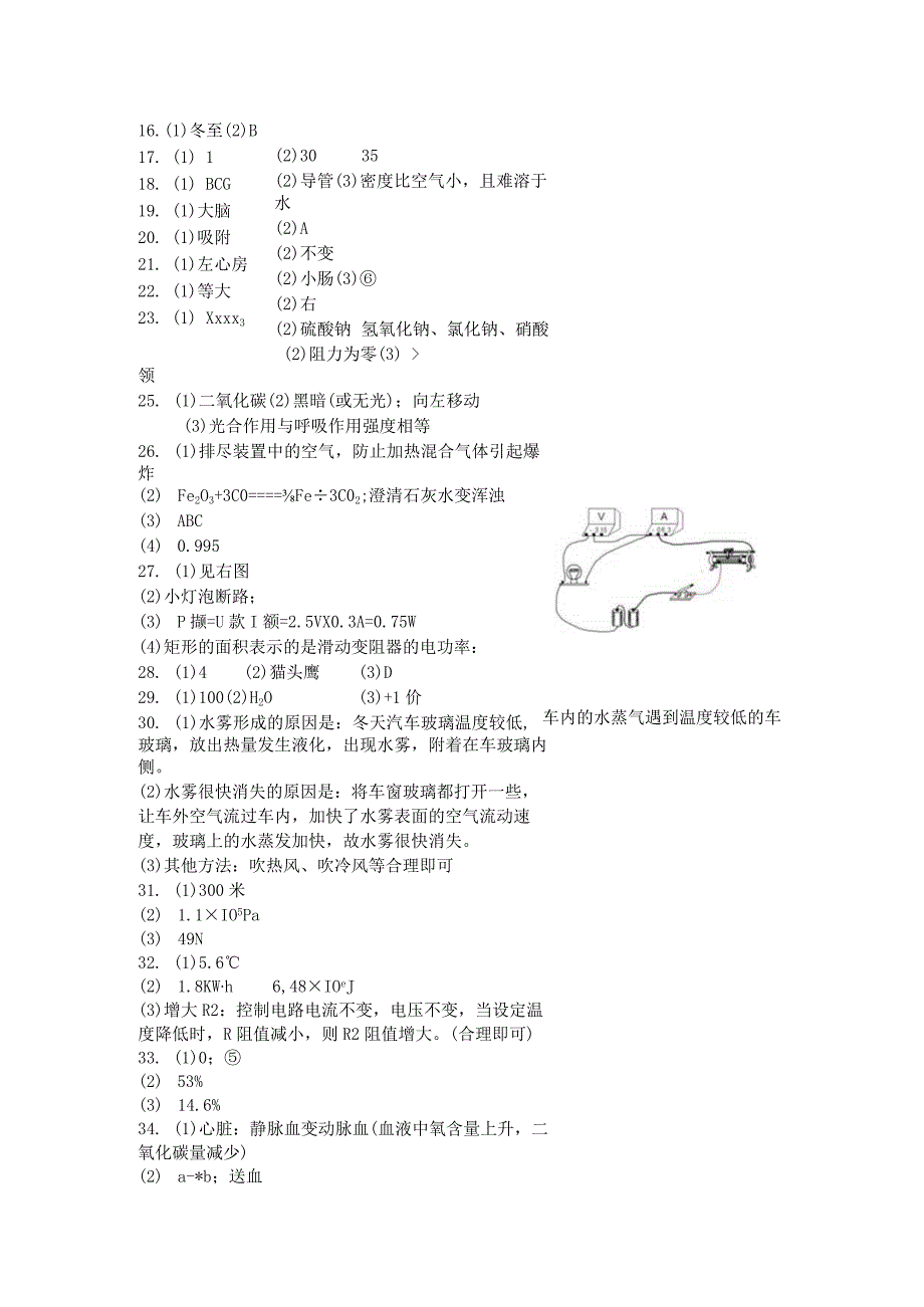 新答案公开课教案教学设计课件资料.docx_第2页