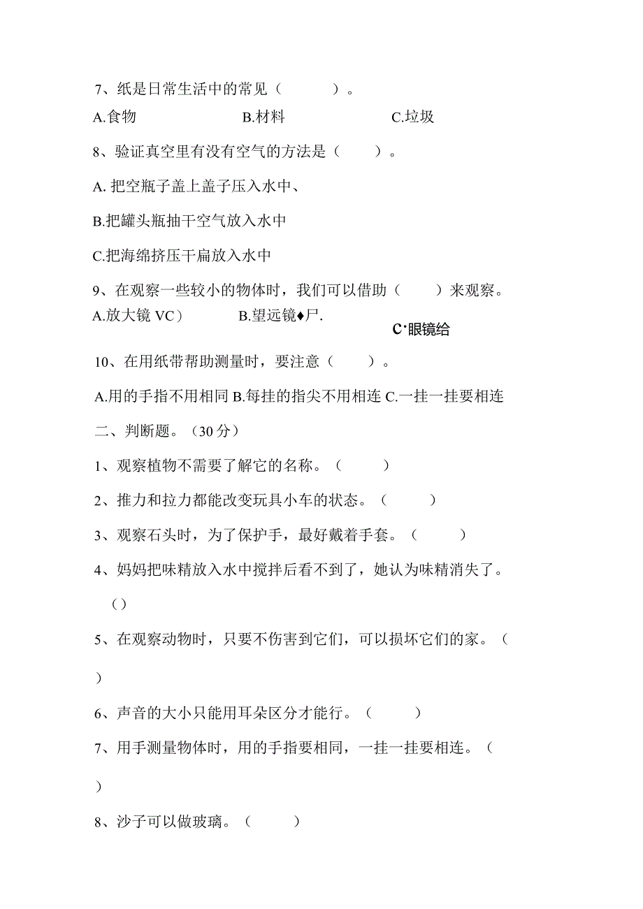 江苏省淮安市盱眙县2022-2023学年一年级上学期2月期末科学试题.docx_第2页