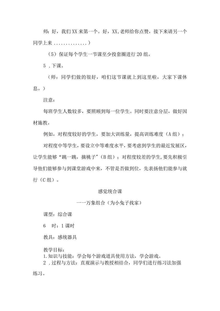 特殊教育培智学生感觉统合课优秀教学设计套圈.docx_第3页