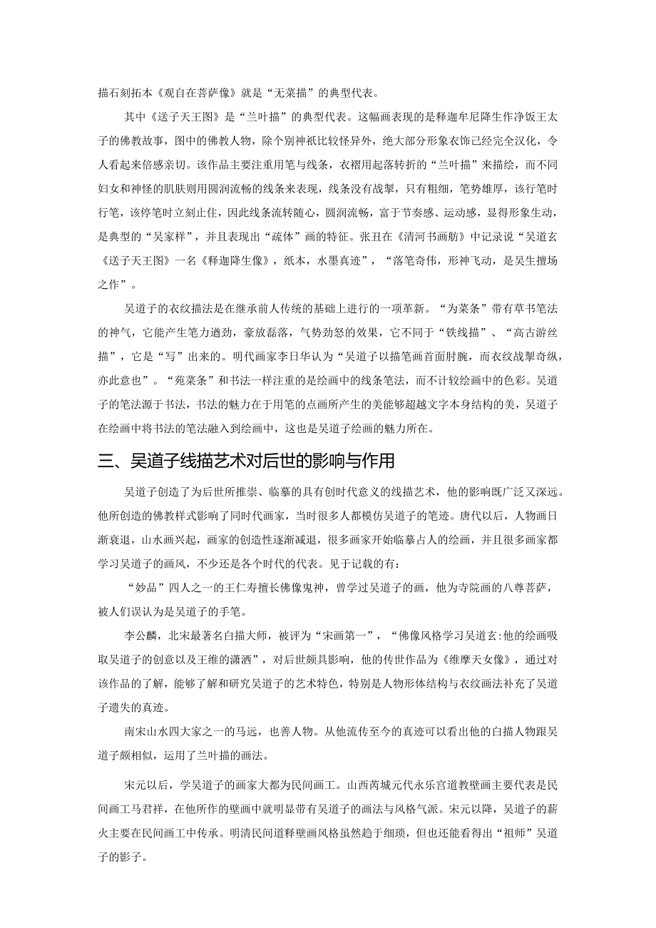 谈吴道子的线描艺术.docx_第3页