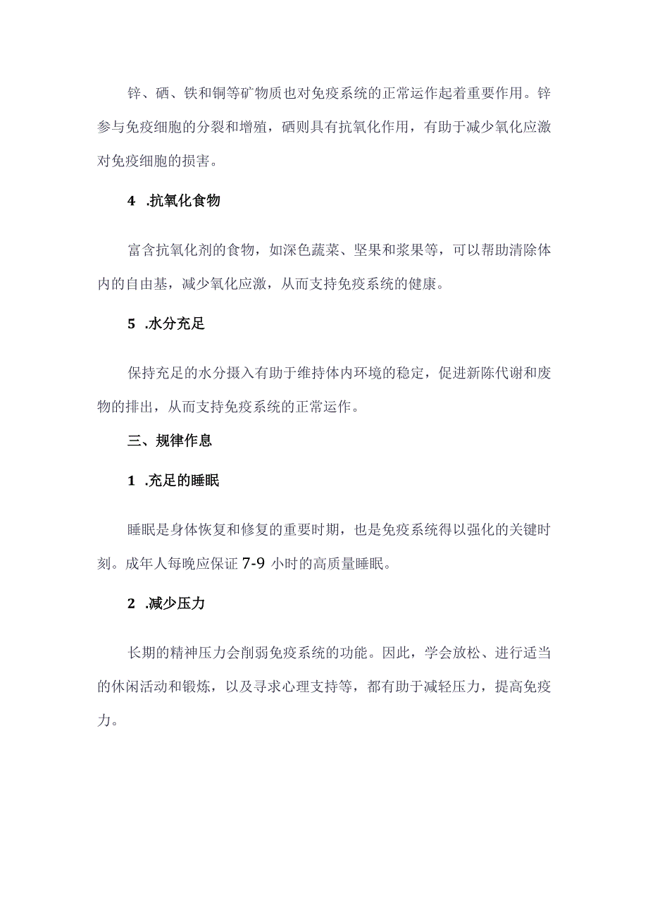 甲流防治：如何提高自身免疫力.docx_第2页