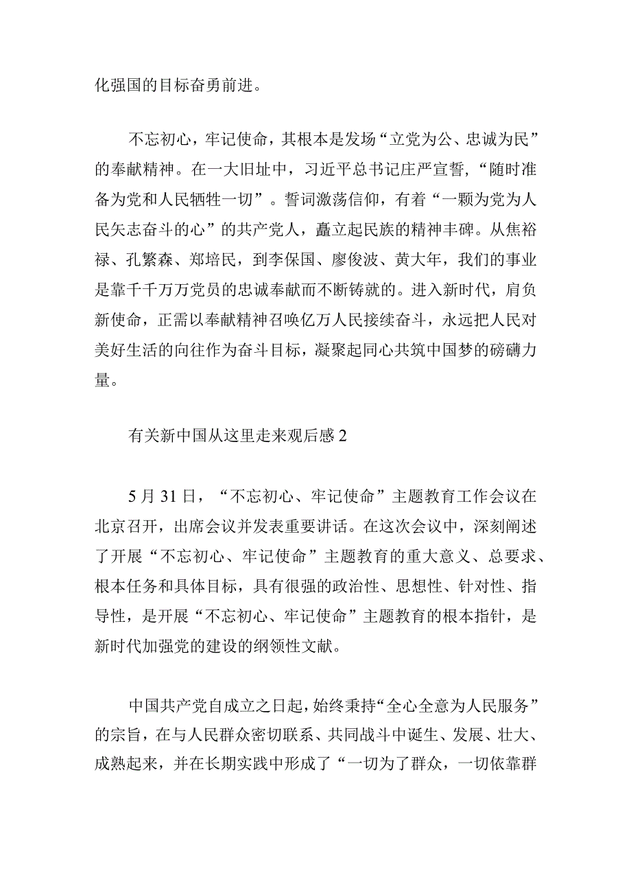 有关新中国从这里走来观后感三篇.docx_第2页