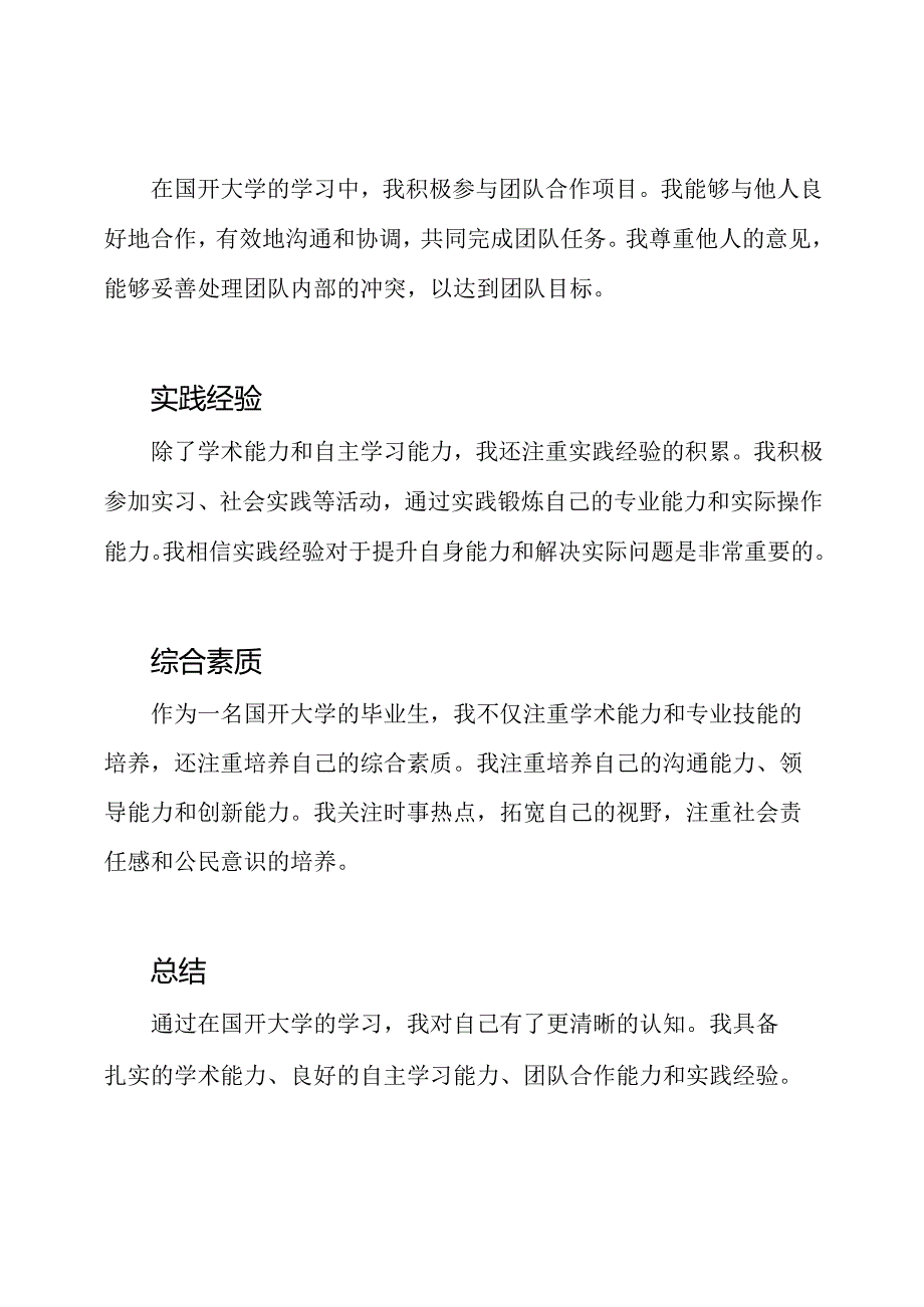 国开大学毕业自我认知.docx_第2页