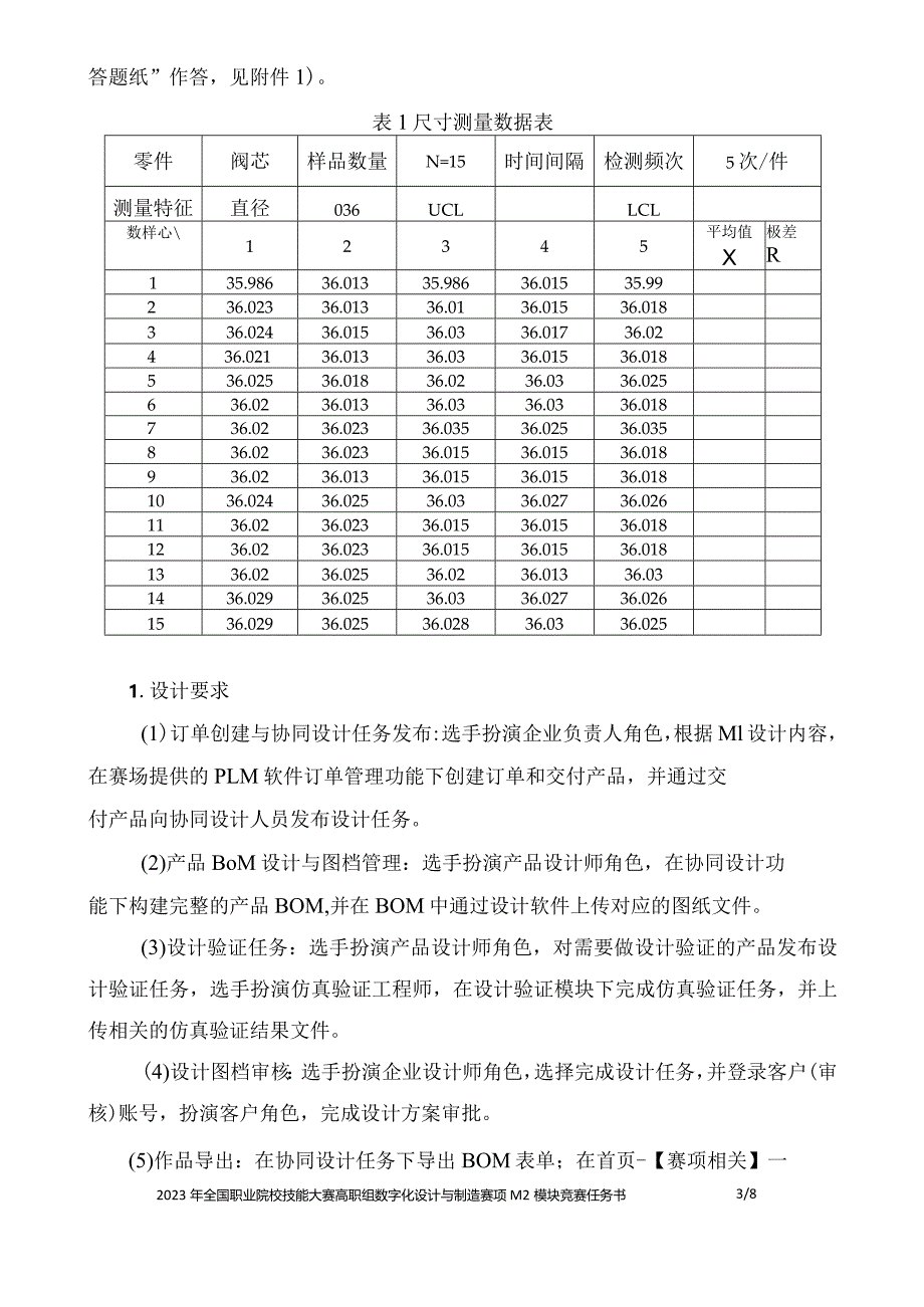 （全国职业技能比赛：高职）GZ013数字化设计与制造赛项赛题第6套教师赛M2.docx_第3页