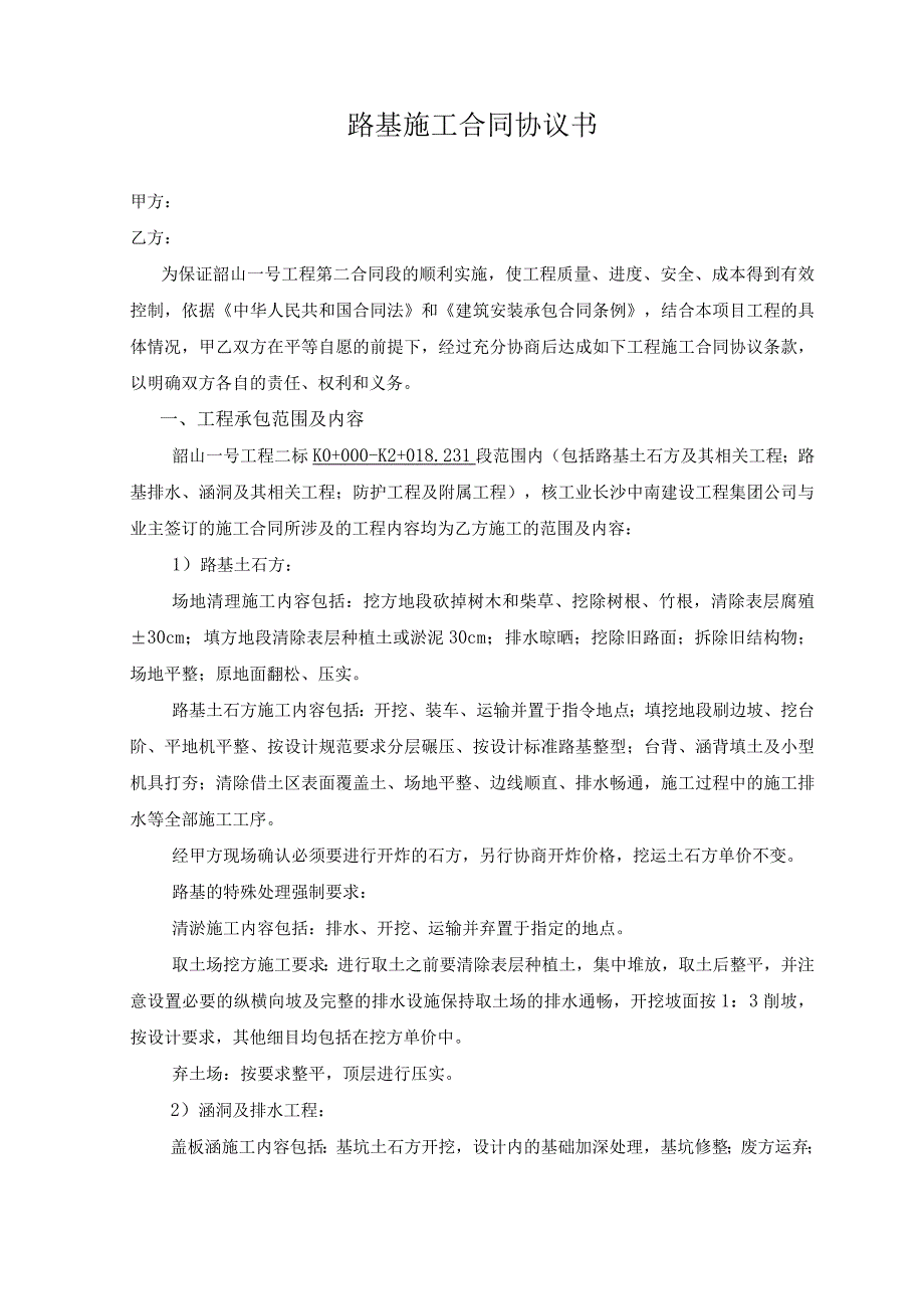 路基协议书完整版本.docx_第1页