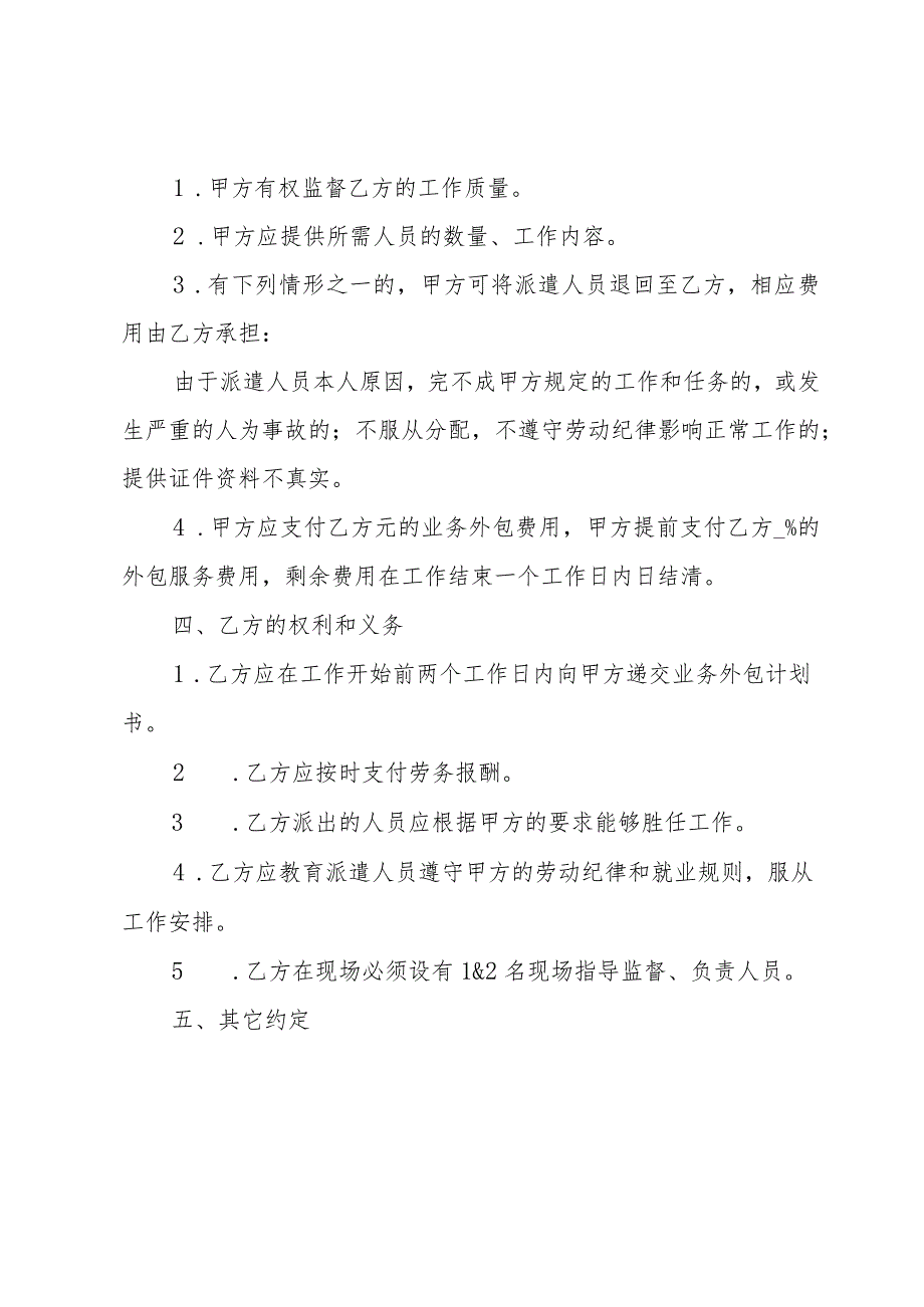 有关劳务外包的服务合同范文（3篇）.docx_第2页