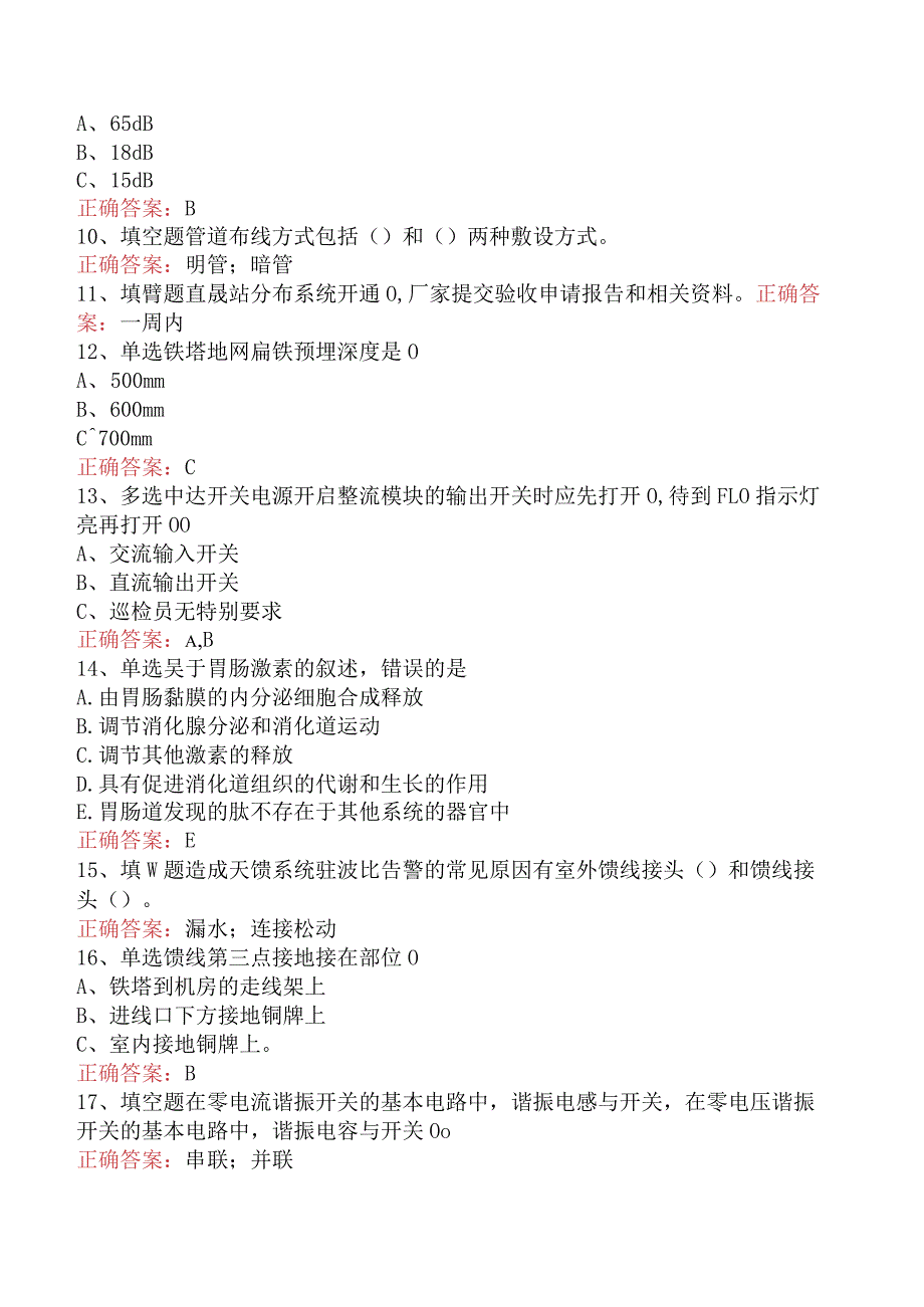 移动通信代维人员专业考试：工程建设与验收规范学习资料.docx_第2页