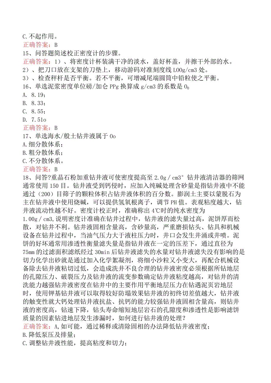 钻井泥浆工考试：场地工、泥浆工三.docx_第3页