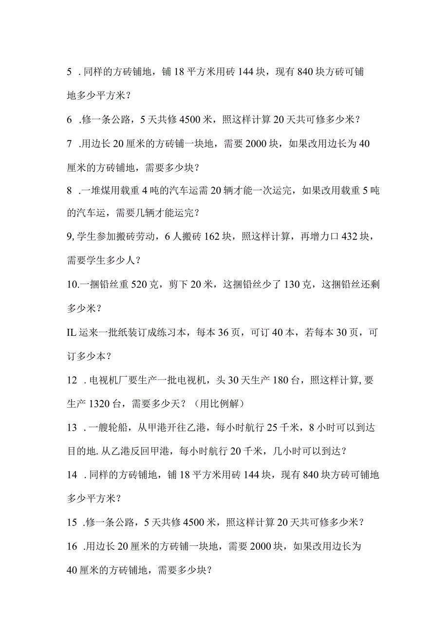 正、反比例应用题.docx_第2页