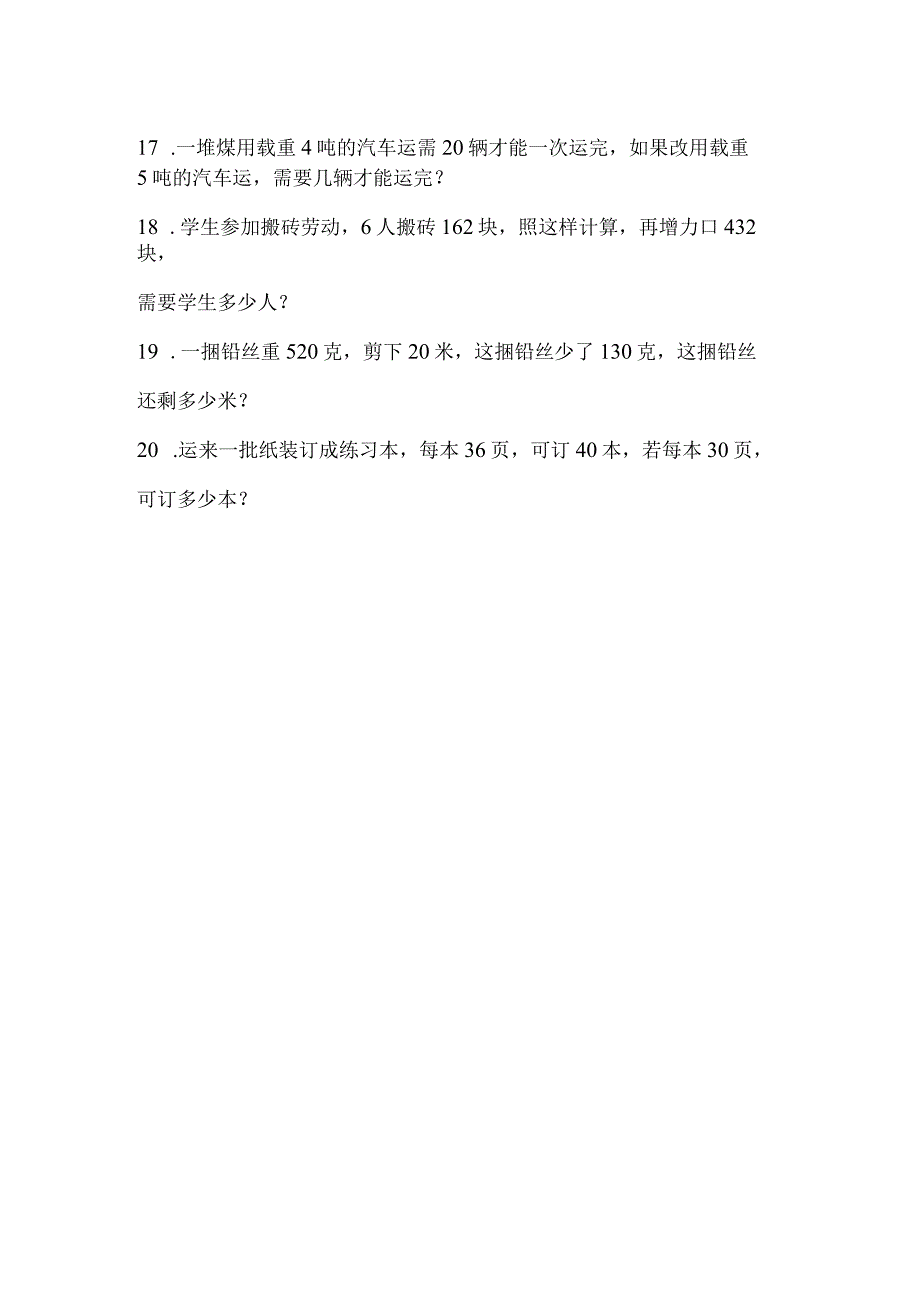 正、反比例应用题.docx_第3页