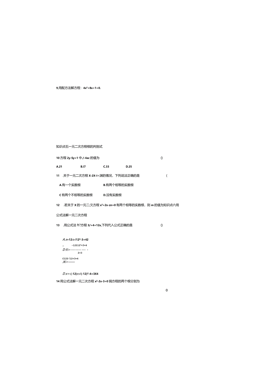 第二十一章21.1一元二次方程21.2.1配方法21.2.2公式法知识点梳理+测评.docx_第3页