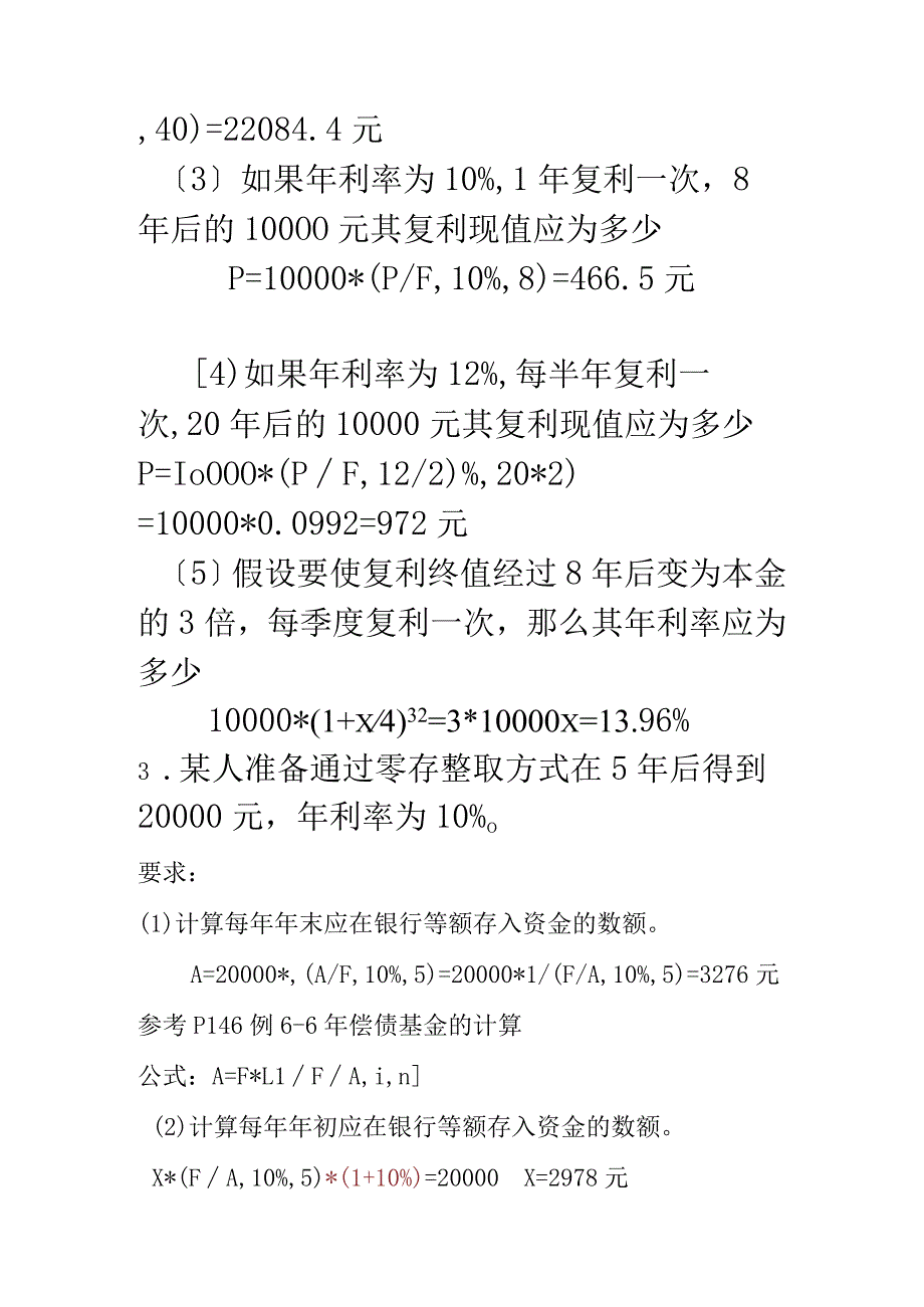 长期投资决策计算题和答案.docx_第2页