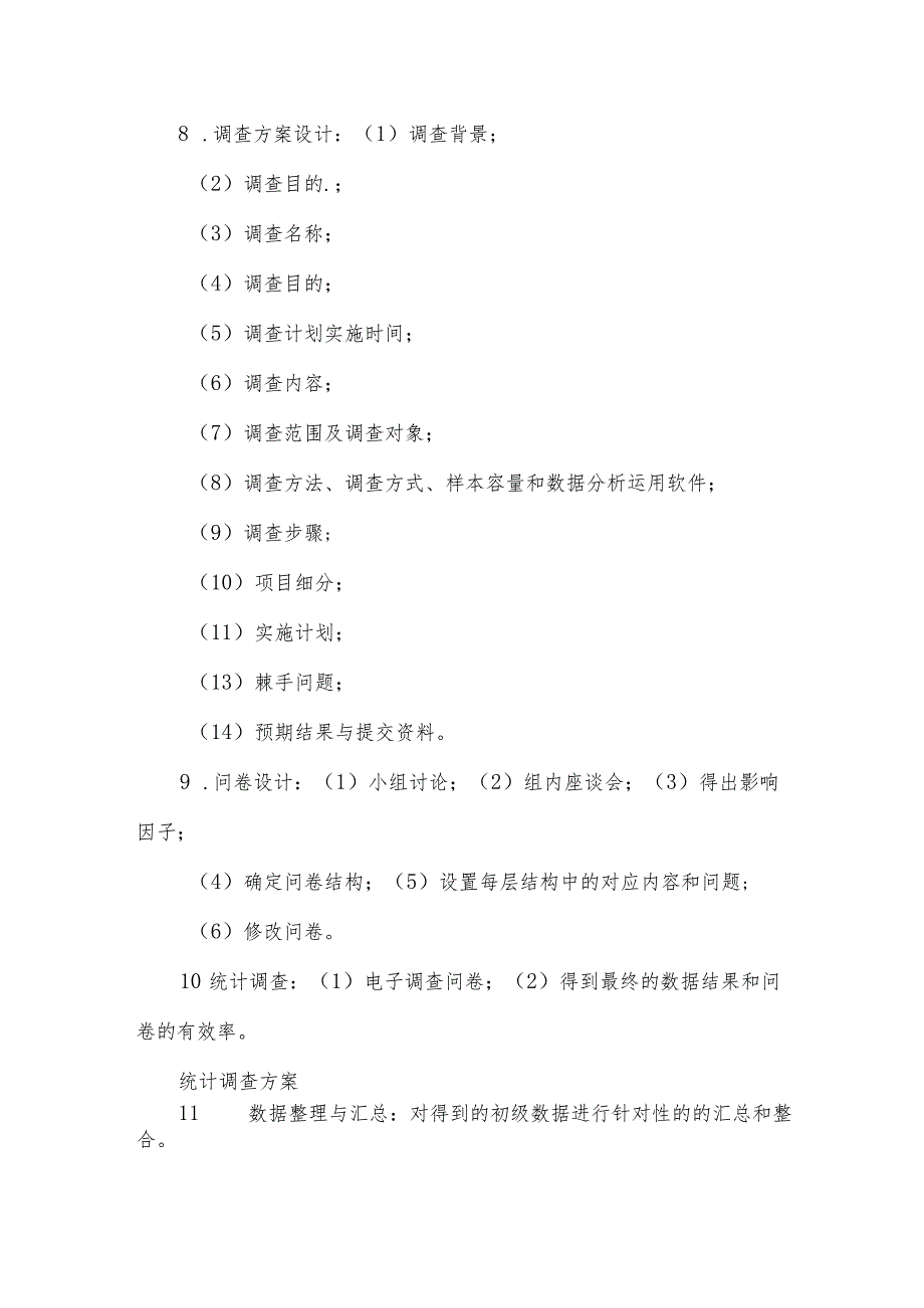 设计方案优秀5篇.docx_第3页