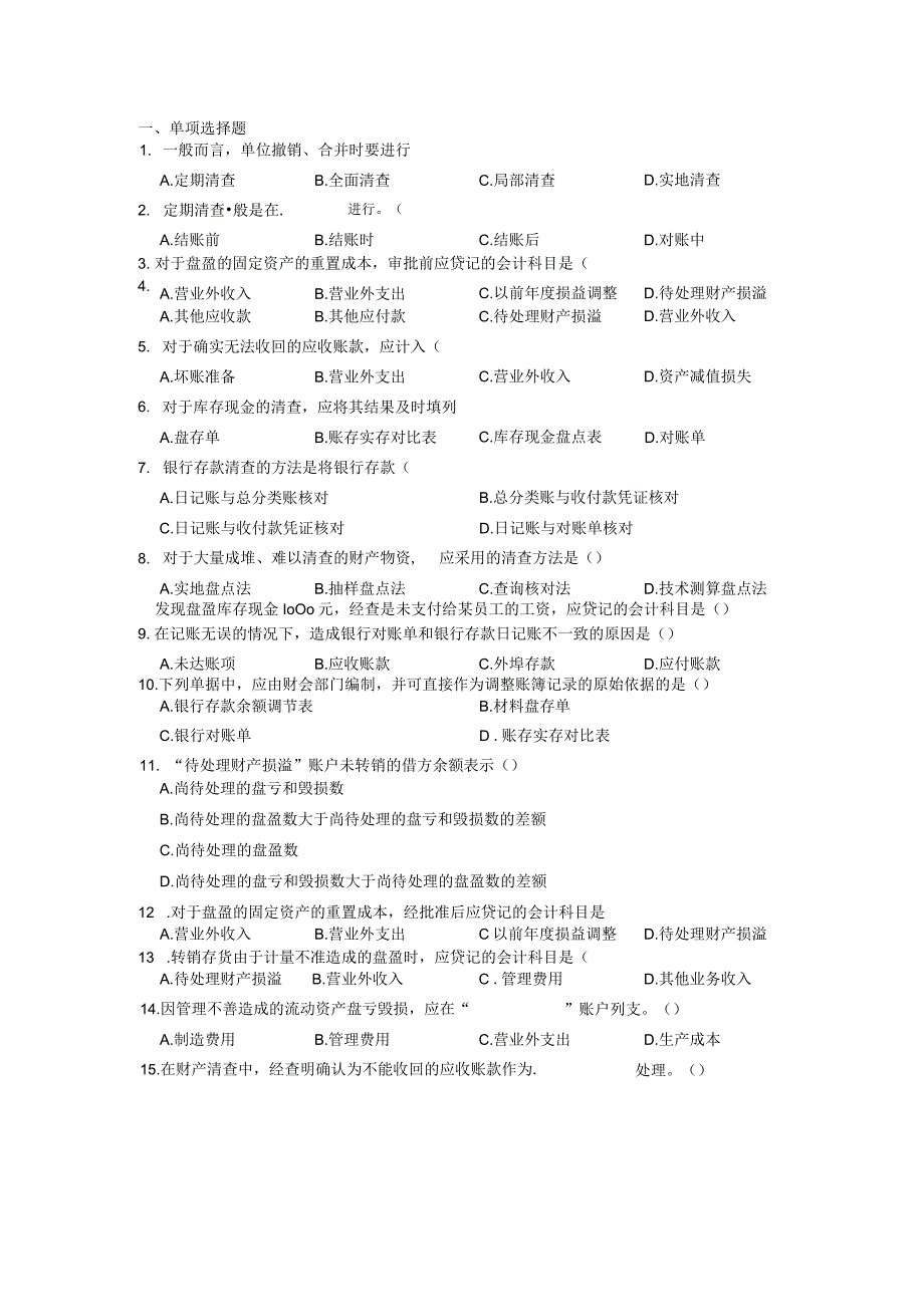 高职财会题.docx_第1页