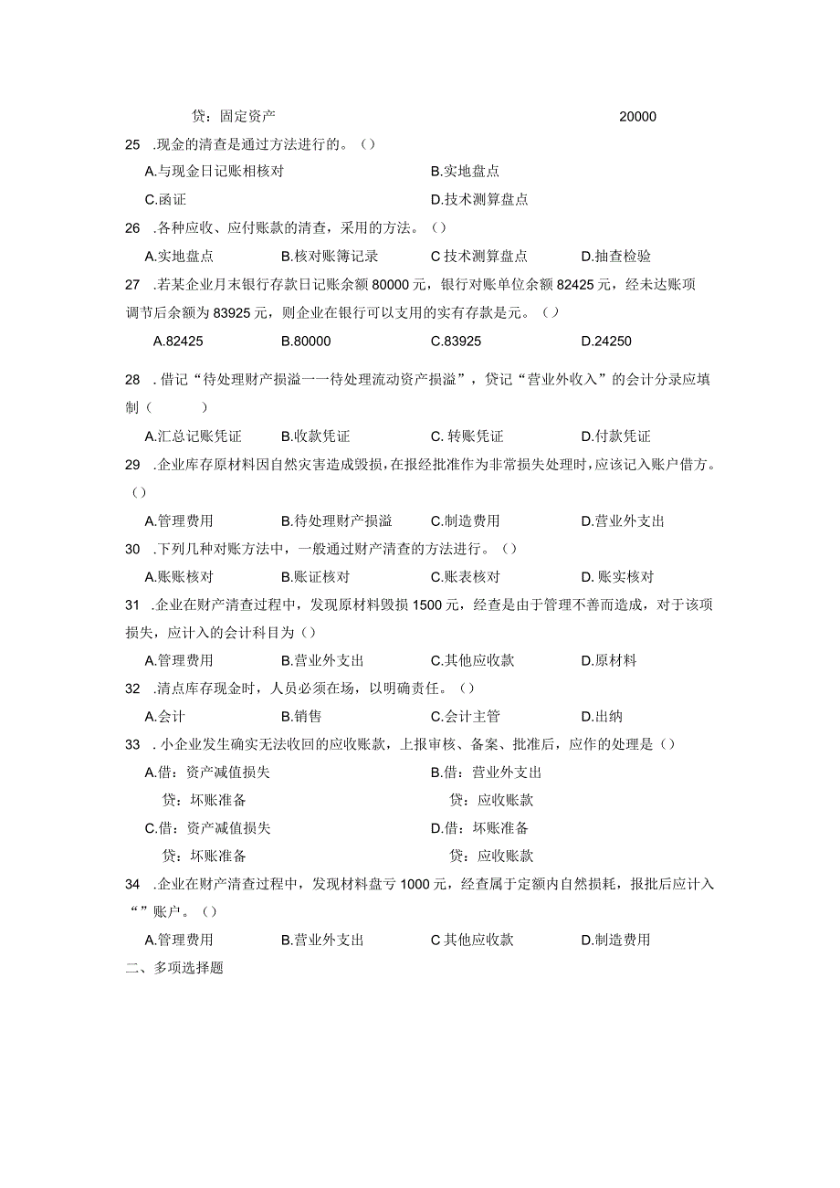 高职财会题.docx_第3页