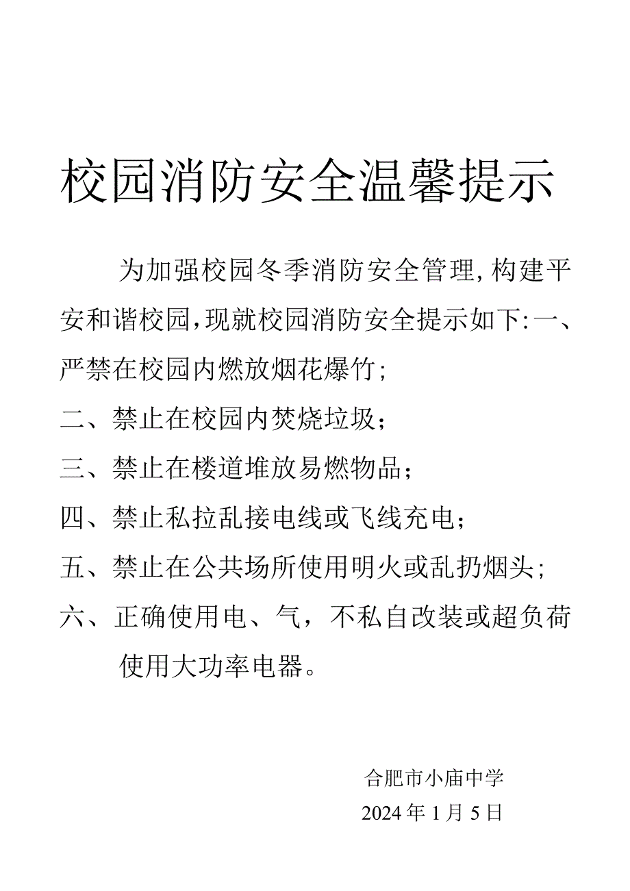 消防安全提示.docx_第1页