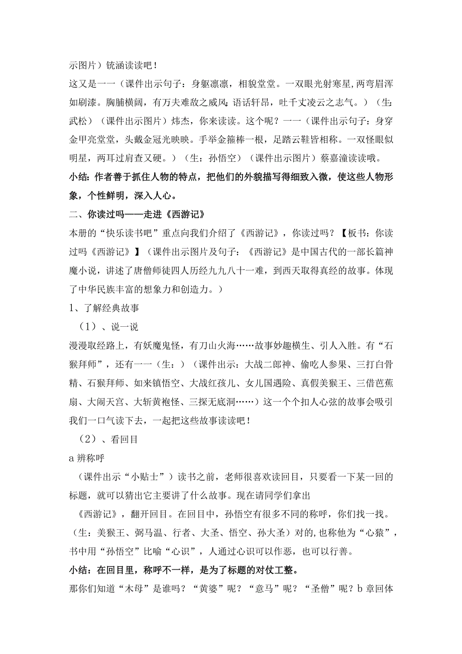 读古典名著品百味人生.docx_第2页