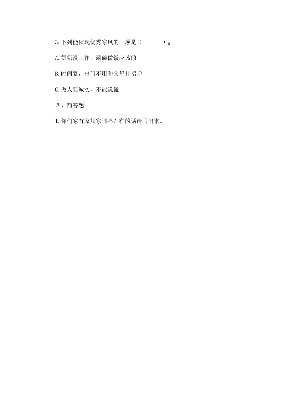 部编版道德与法治五年级下册第一单元第3课时《弘扬优秀家风》练习.docx_第2页