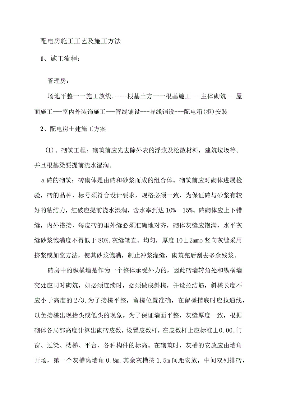 泵房土建施工设计方案.docx_第1页