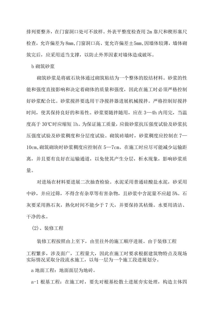 泵房土建施工设计方案.docx_第2页