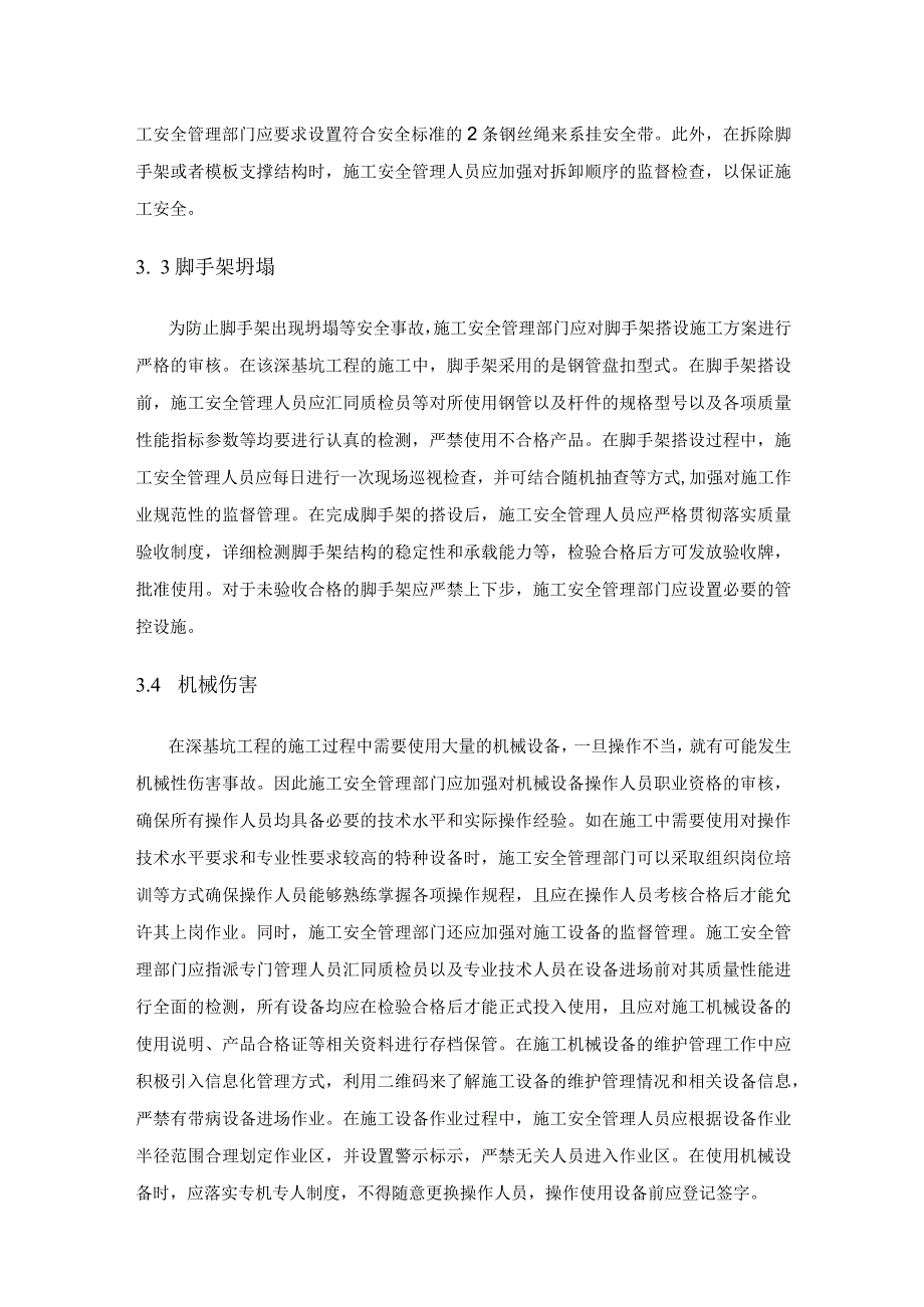 深基坑施工安全管理信息化应用研究.docx_第3页