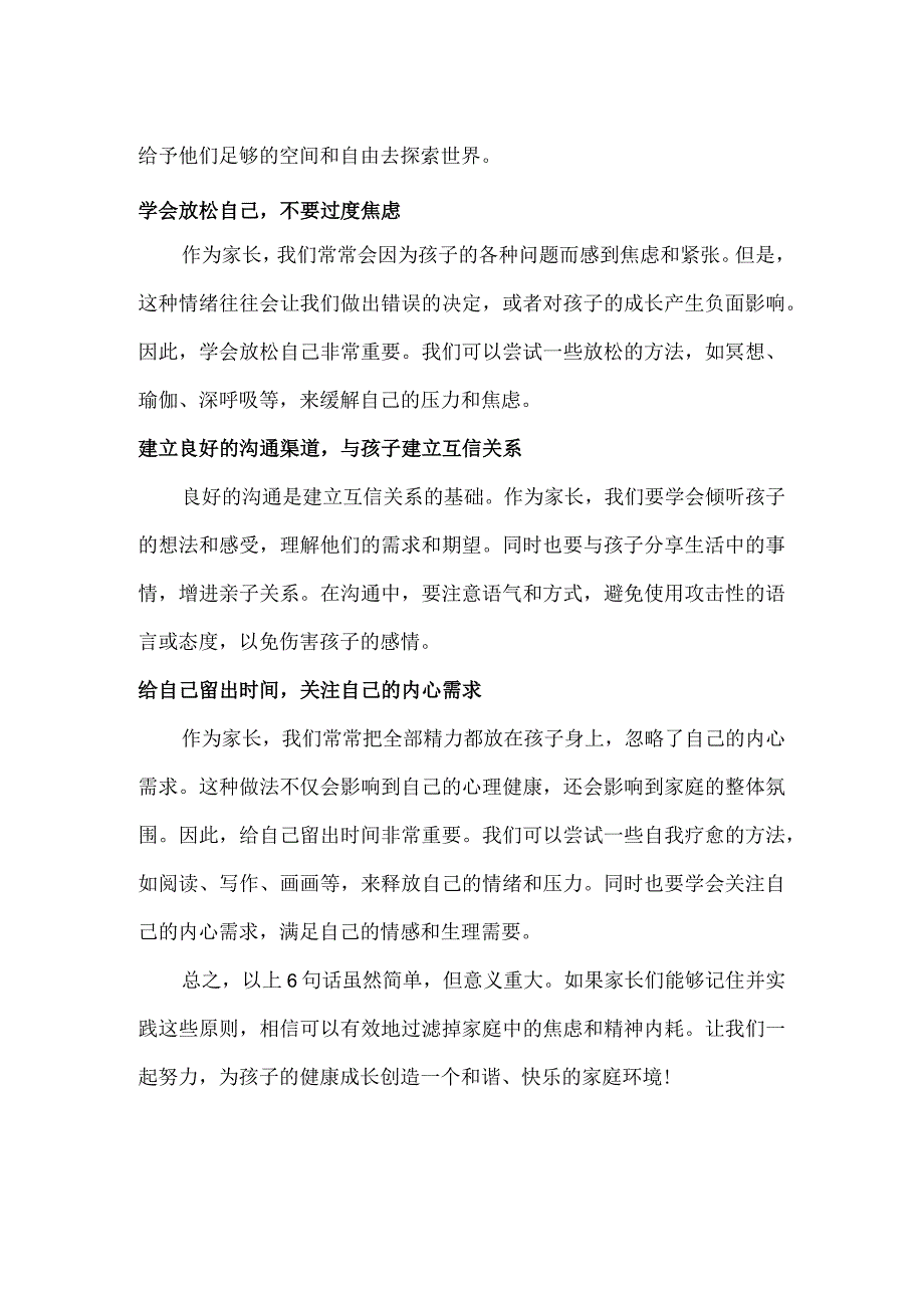 记住这6句话可以过滤掉一个家庭99%的焦虑和精神内耗.docx_第2页