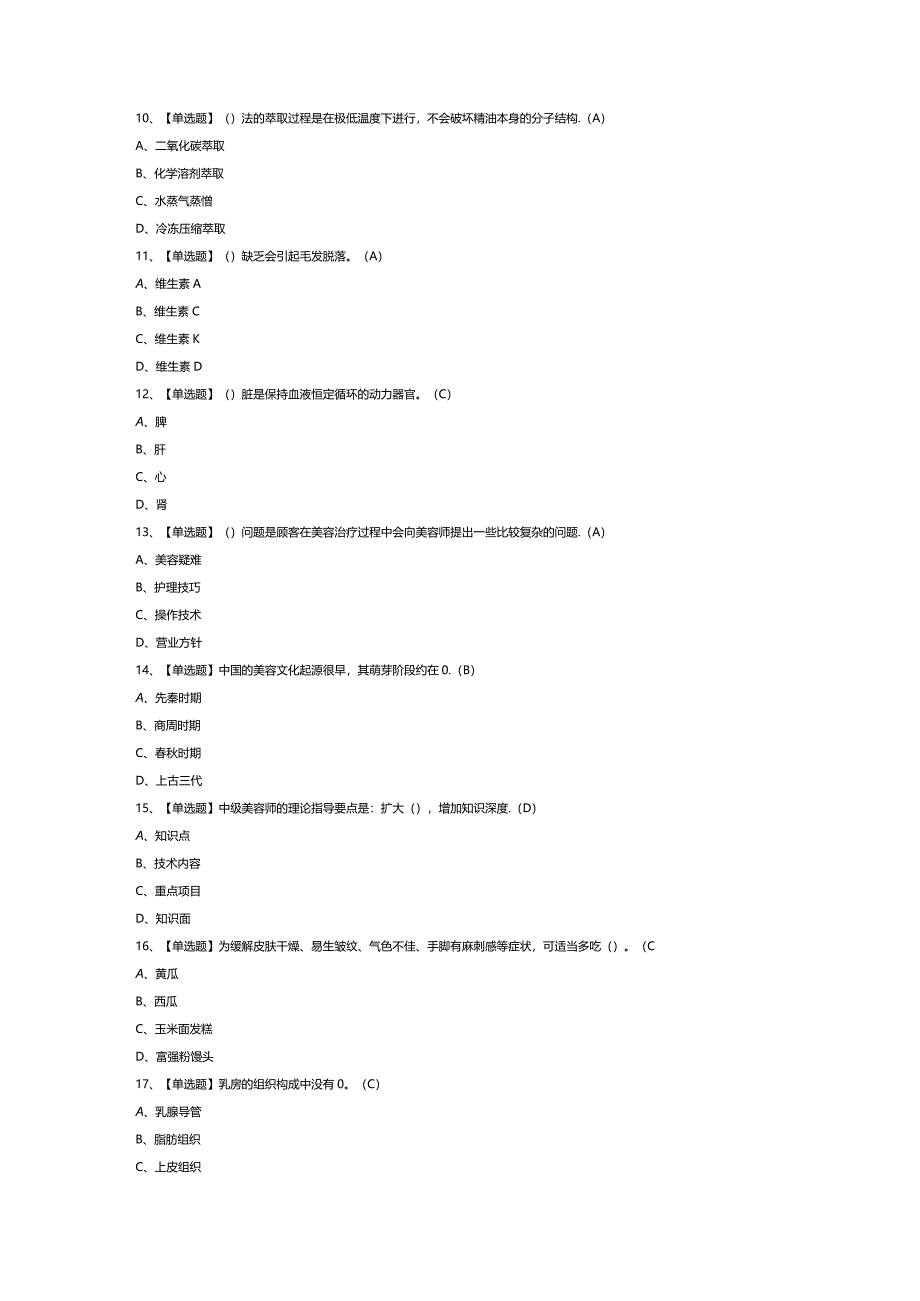 美容师（技师）模拟考试题库试卷第266份含解析.docx_第2页