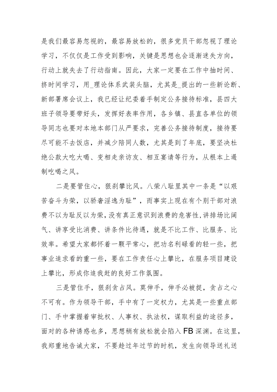 县委书记在全县从严治党主体责任党风廉政建设责任大会上讲话.docx_第2页