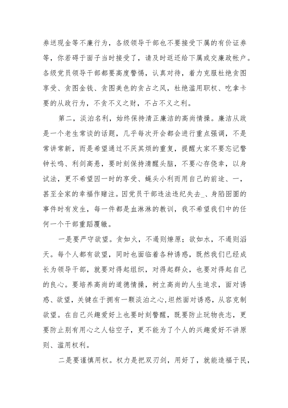 县委书记在全县从严治党主体责任党风廉政建设责任大会上讲话.docx_第3页