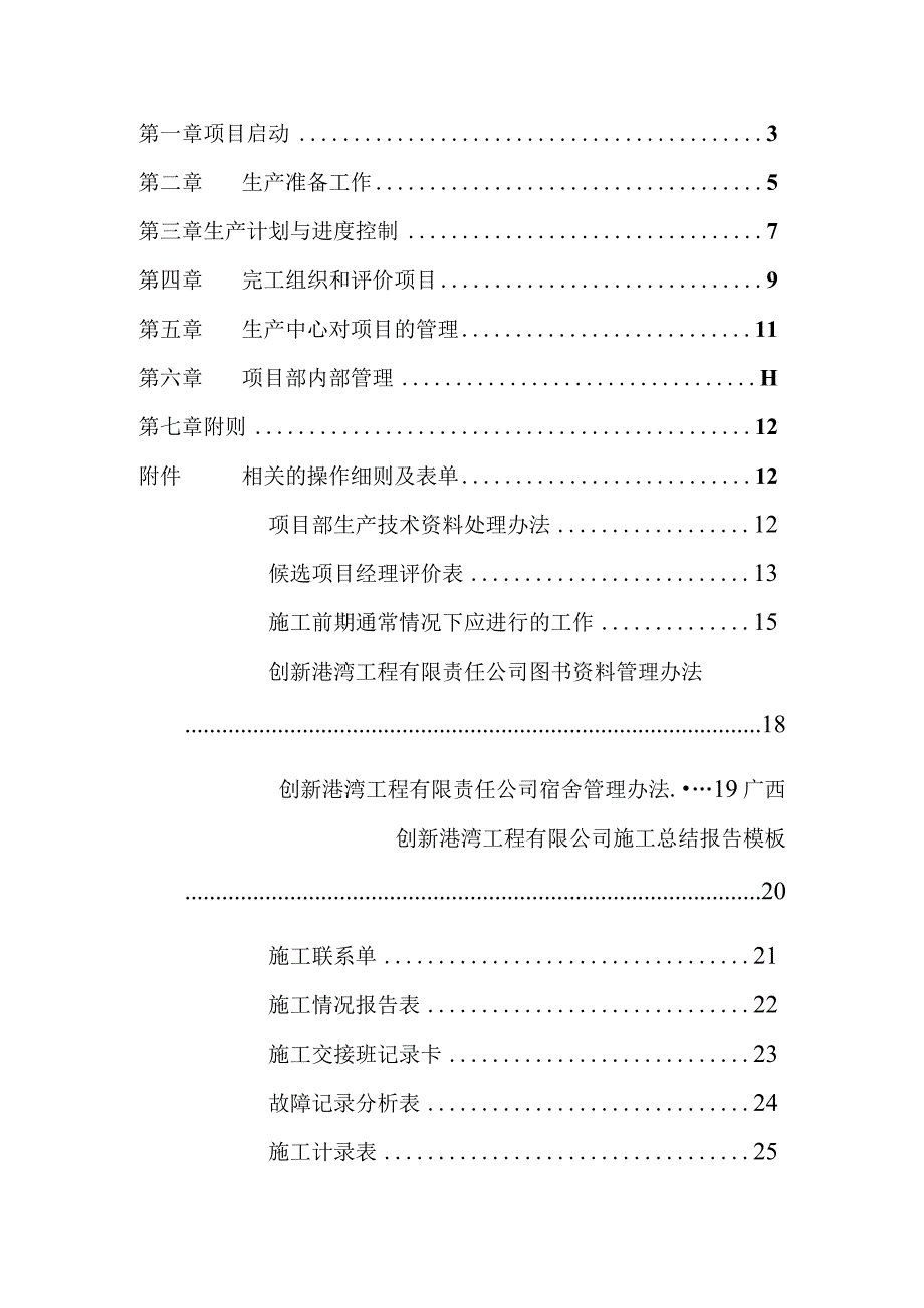 某工程有限公司生产管理制度.docx_第2页