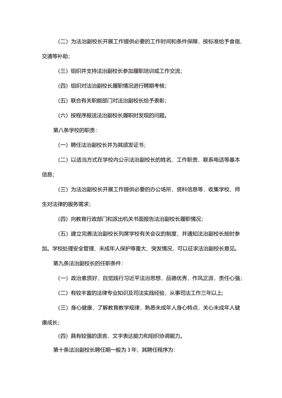 贵州省学校法治副校长管理办法-全文及解读.docx_第2页