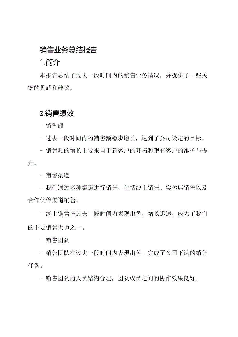 销售业务总结报告.docx_第1页