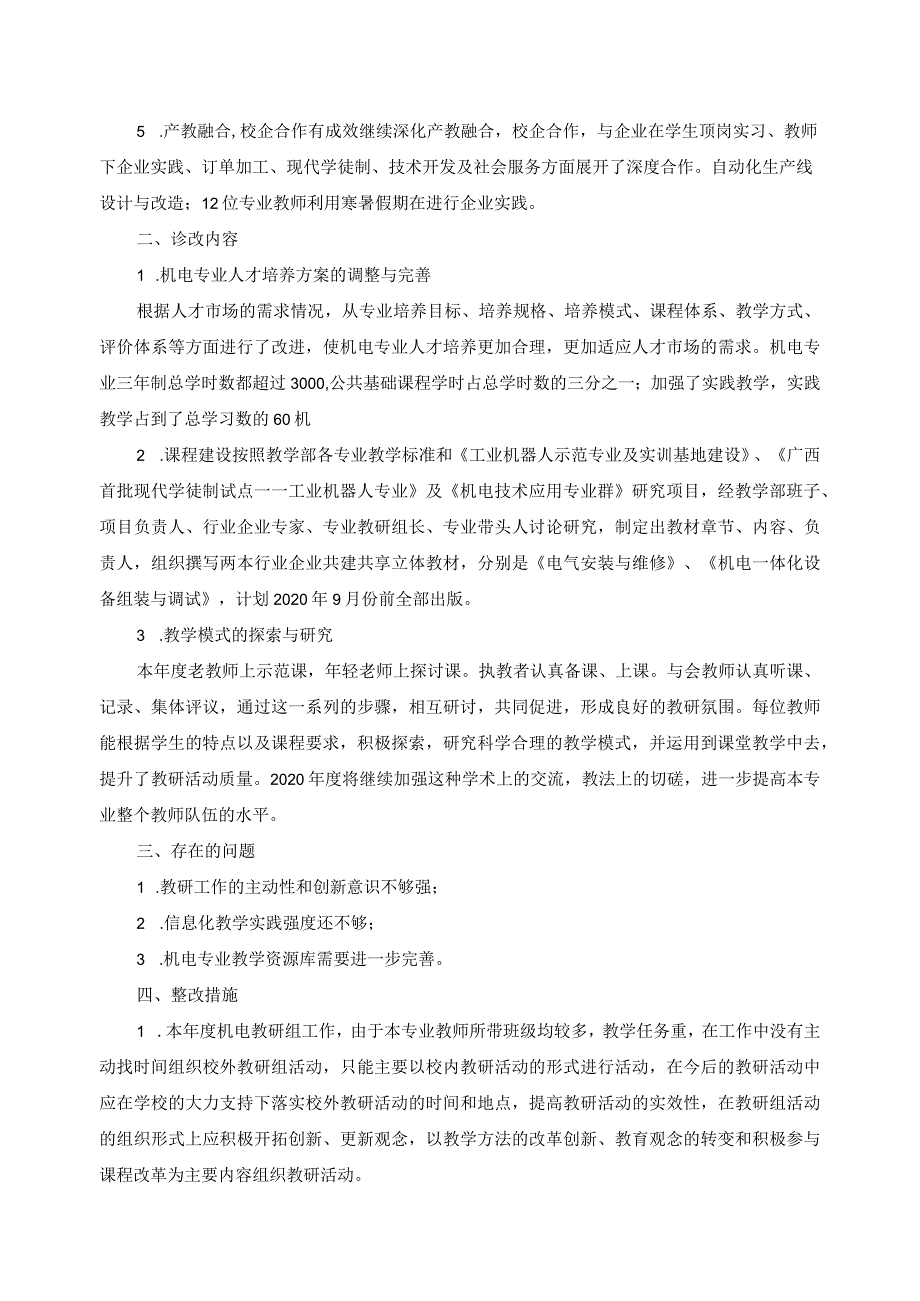 机电技术应用专业诊改报告.docx_第2页