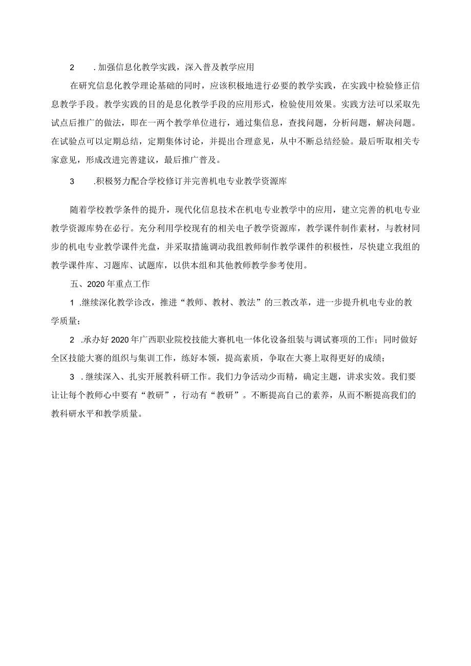 机电技术应用专业诊改报告.docx_第3页